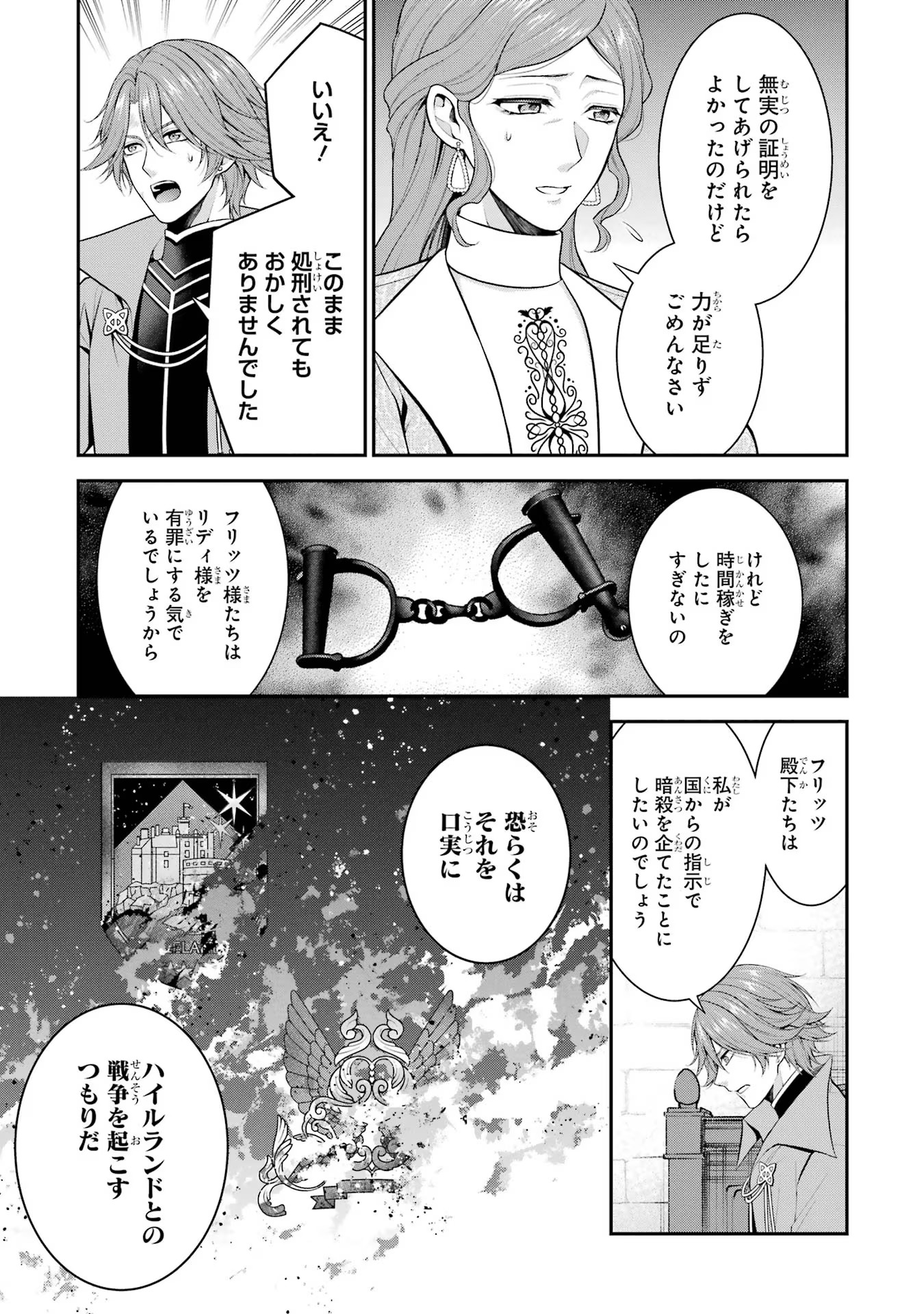 Aobarahime no Yarinaoshi Kakumeiki - Chapter 28 - Page 33