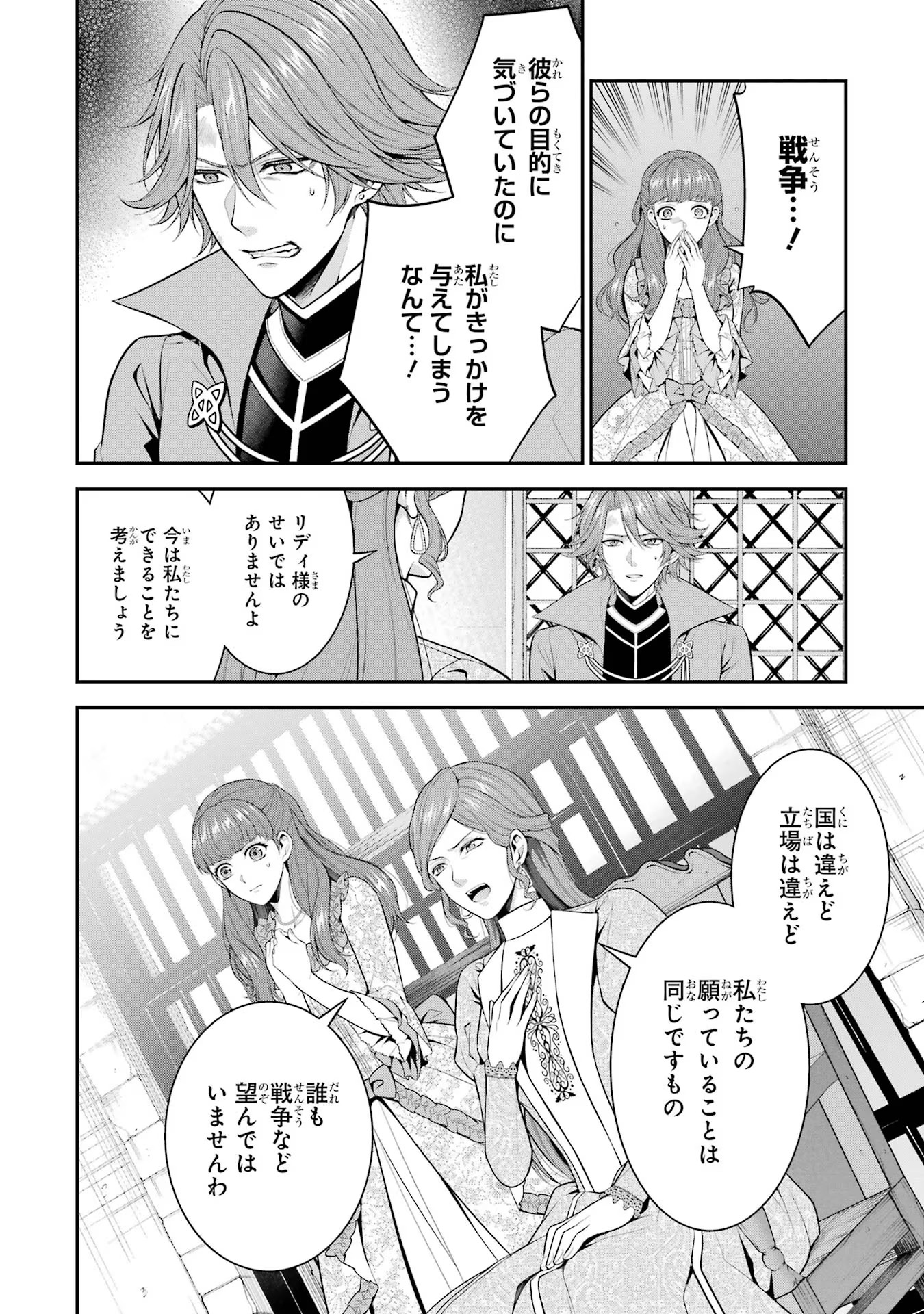 Aobarahime no Yarinaoshi Kakumeiki - Chapter 28 - Page 34