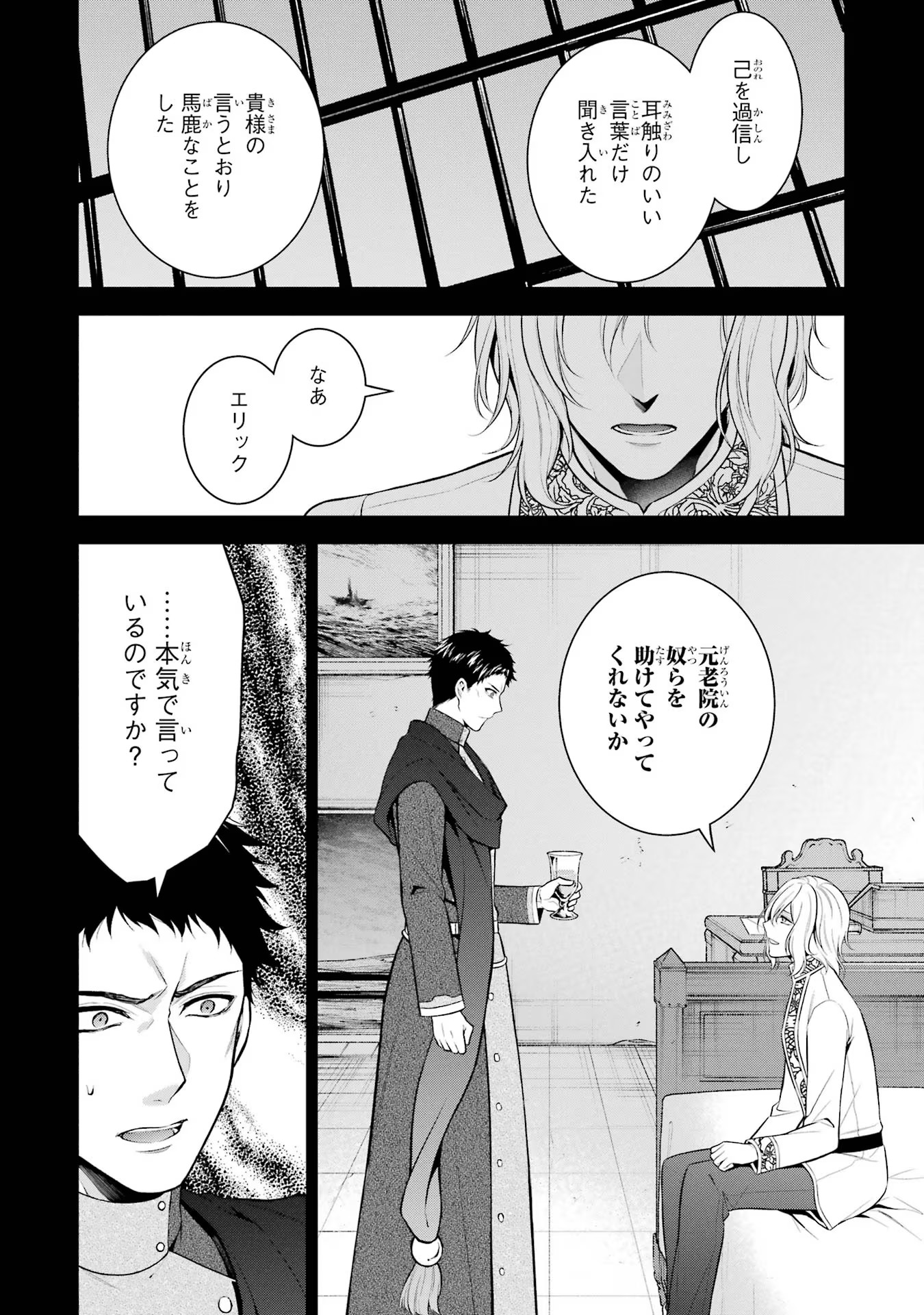 Aobarahime no Yarinaoshi Kakumeiki - Chapter 28 - Page 4