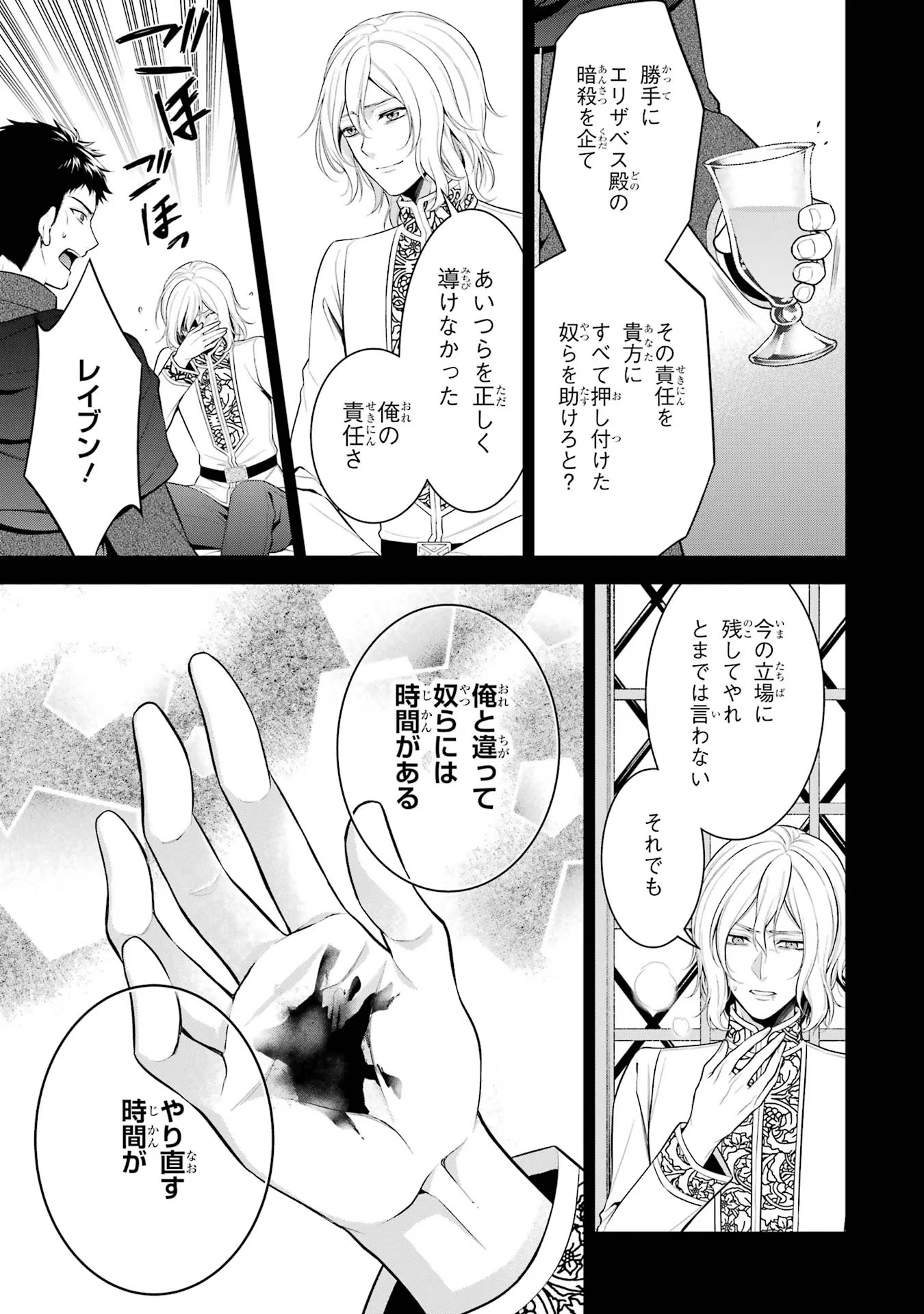 Aobarahime no Yarinaoshi Kakumeiki - Chapter 28 - Page 5