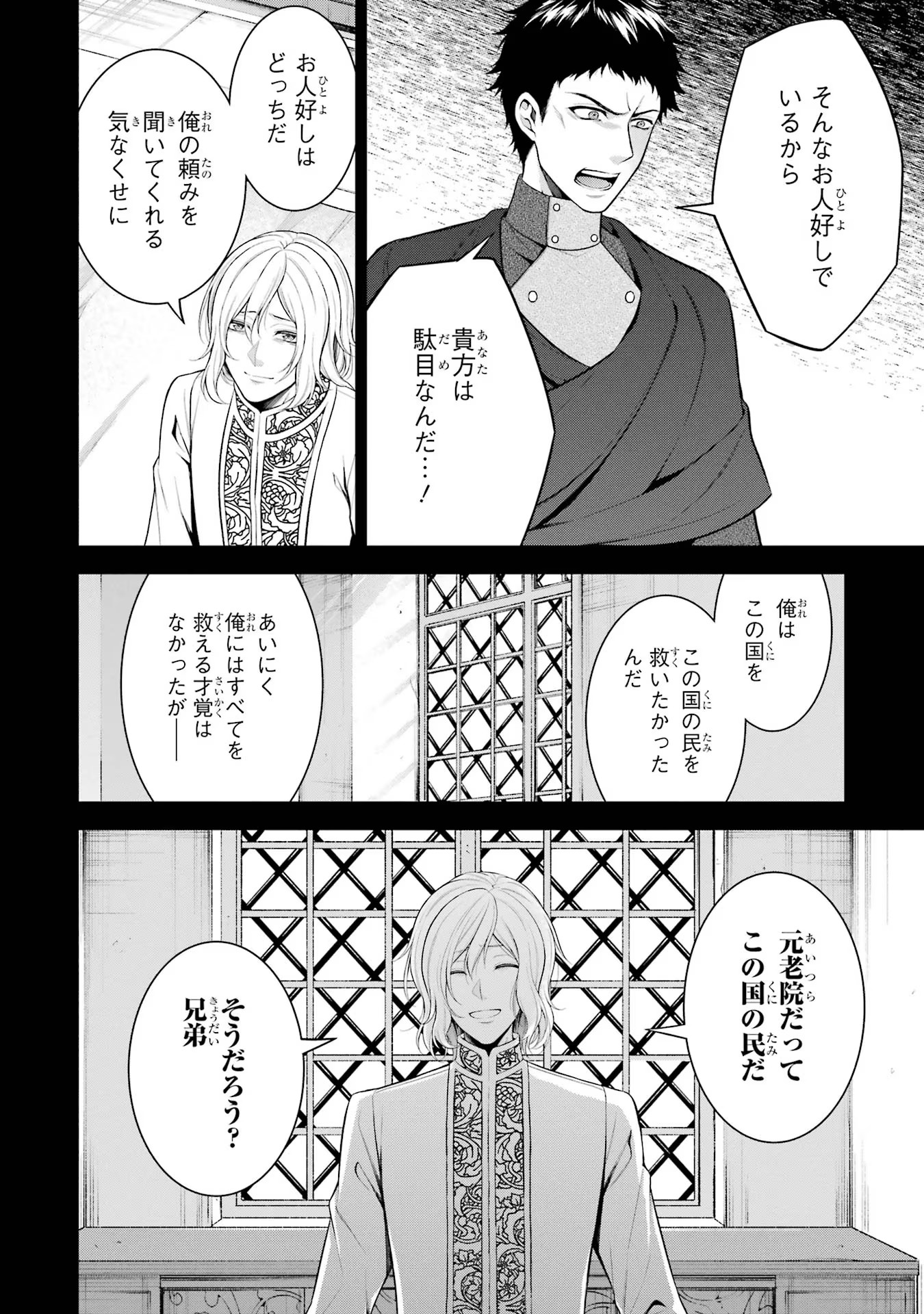 Aobarahime no Yarinaoshi Kakumeiki - Chapter 28 - Page 6