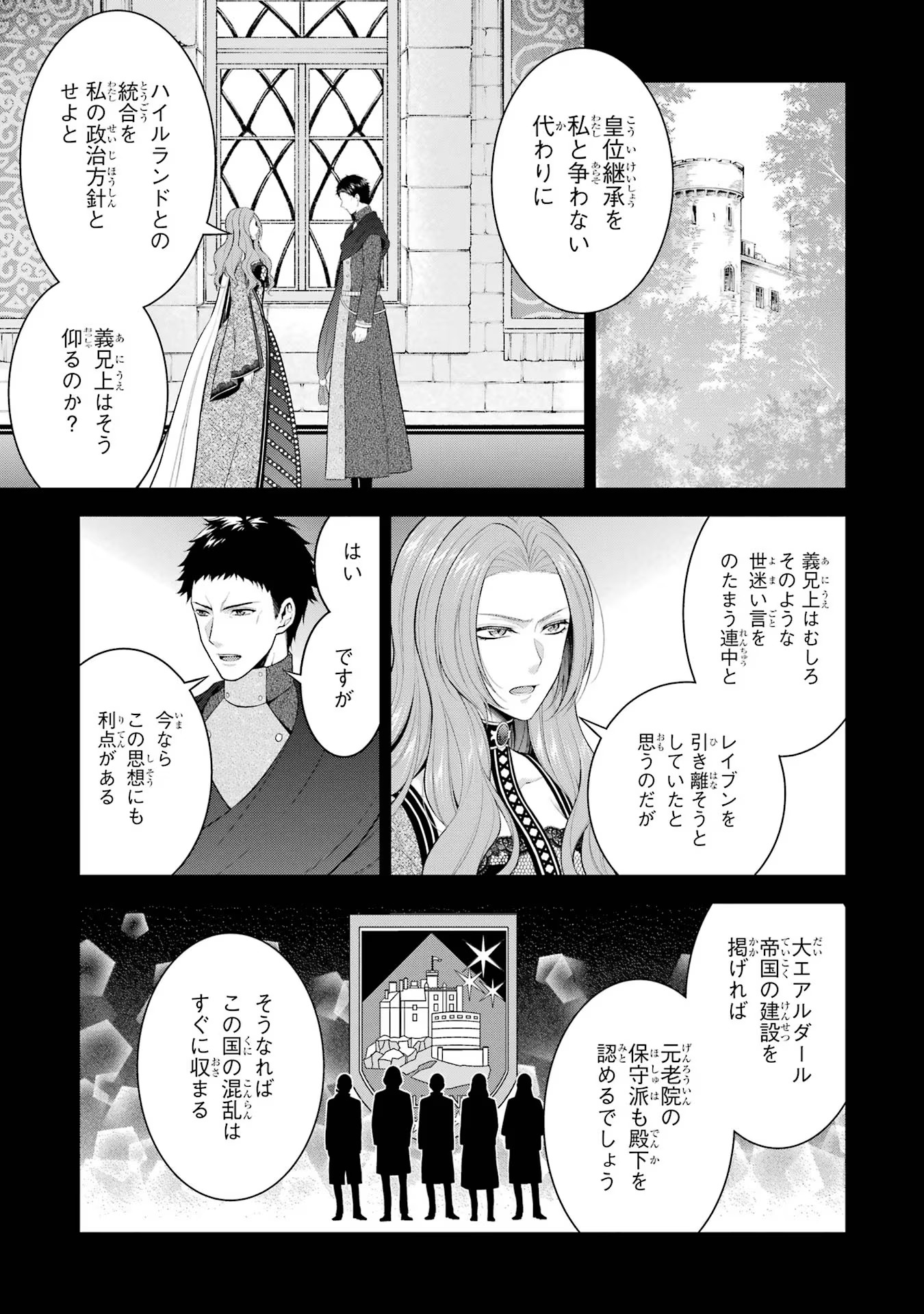 Aobarahime no Yarinaoshi Kakumeiki - Chapter 28 - Page 7