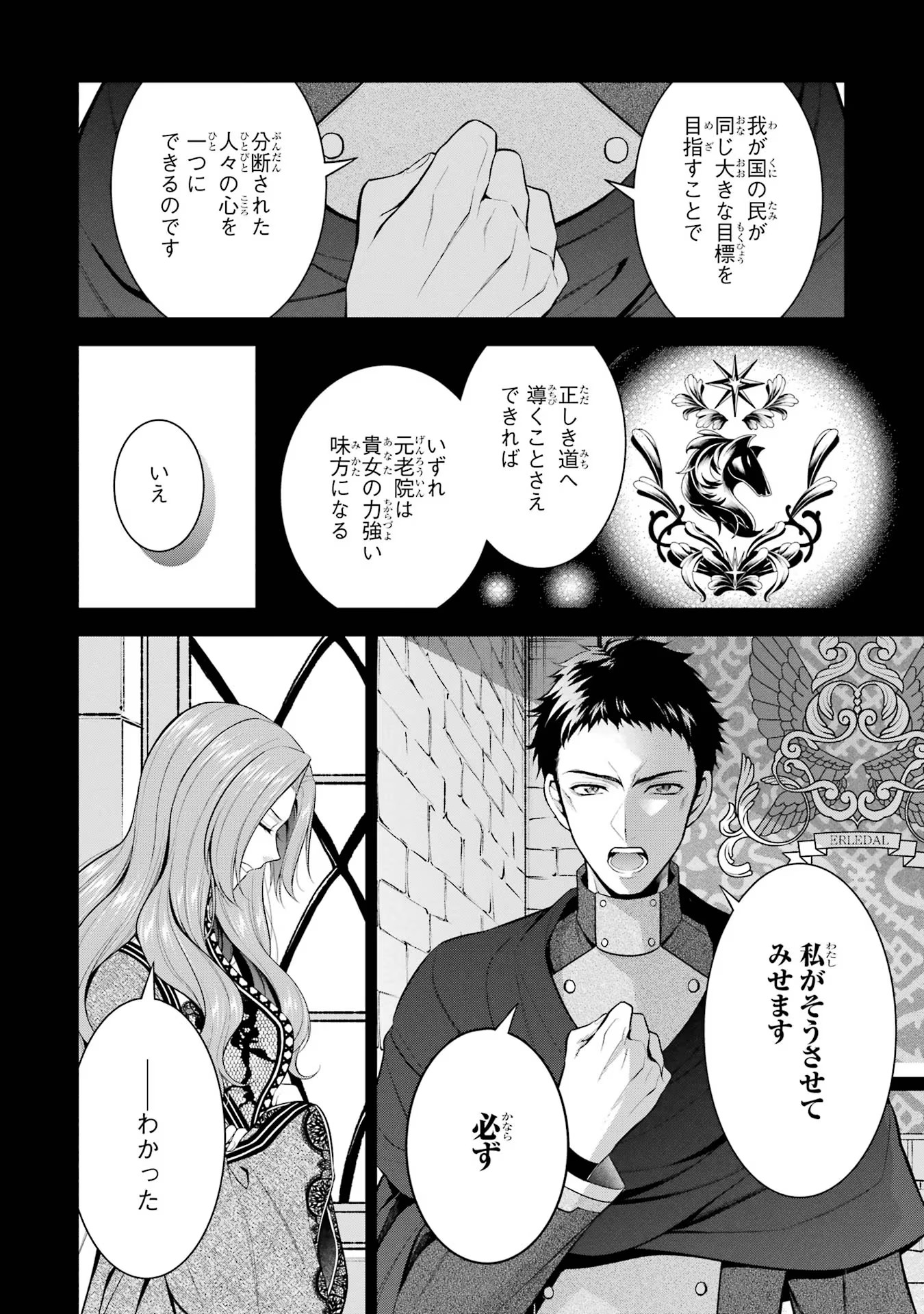 Aobarahime no Yarinaoshi Kakumeiki - Chapter 28 - Page 8