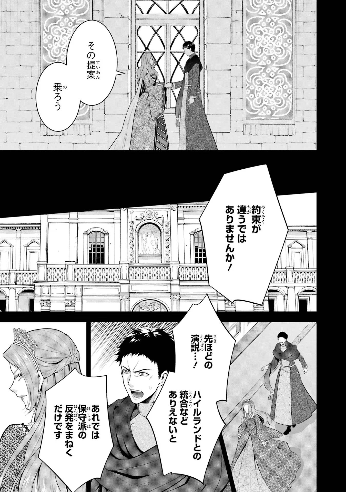 Aobarahime no Yarinaoshi Kakumeiki - Chapter 28 - Page 9