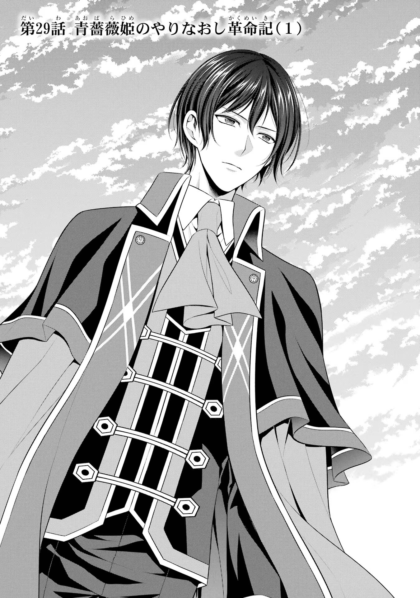 Aobarahime no Yarinaoshi Kakumeiki - Chapter 29 - Page 1