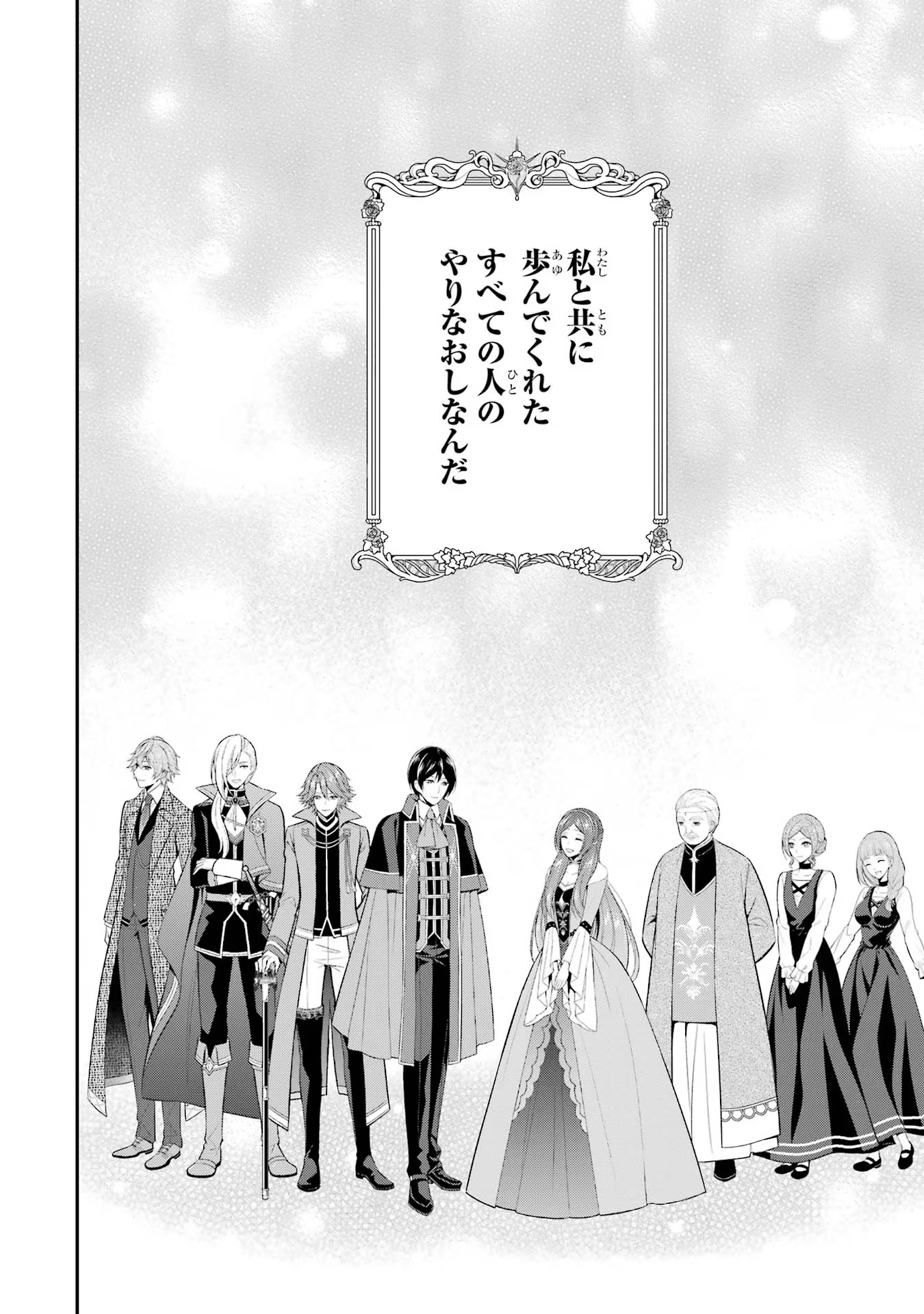 Aobarahime no Yarinaoshi Kakumeiki - Chapter 29 - Page 10