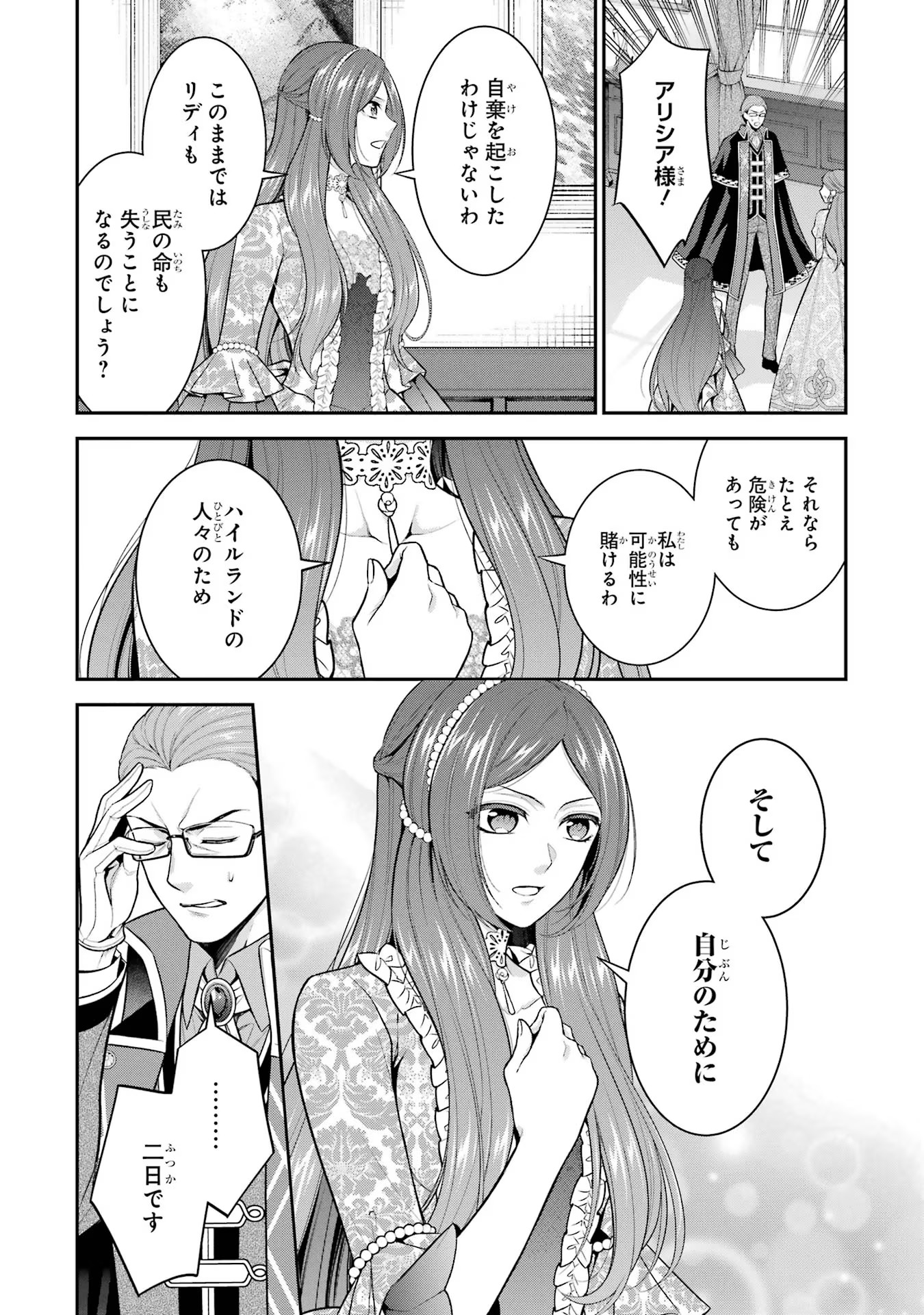 Aobarahime no Yarinaoshi Kakumeiki - Chapter 29 - Page 12
