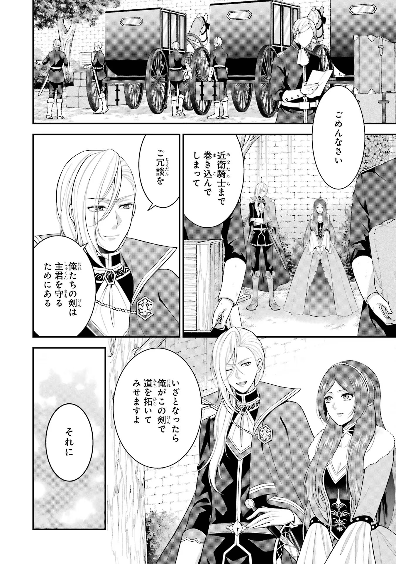 Aobarahime no Yarinaoshi Kakumeiki - Chapter 29 - Page 14