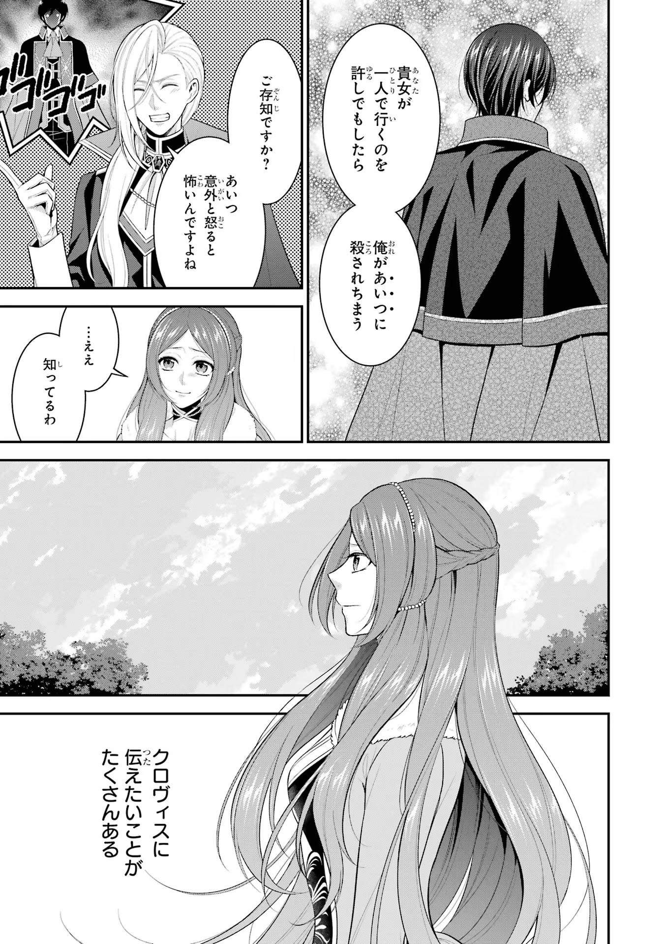 Aobarahime no Yarinaoshi Kakumeiki - Chapter 29 - Page 15