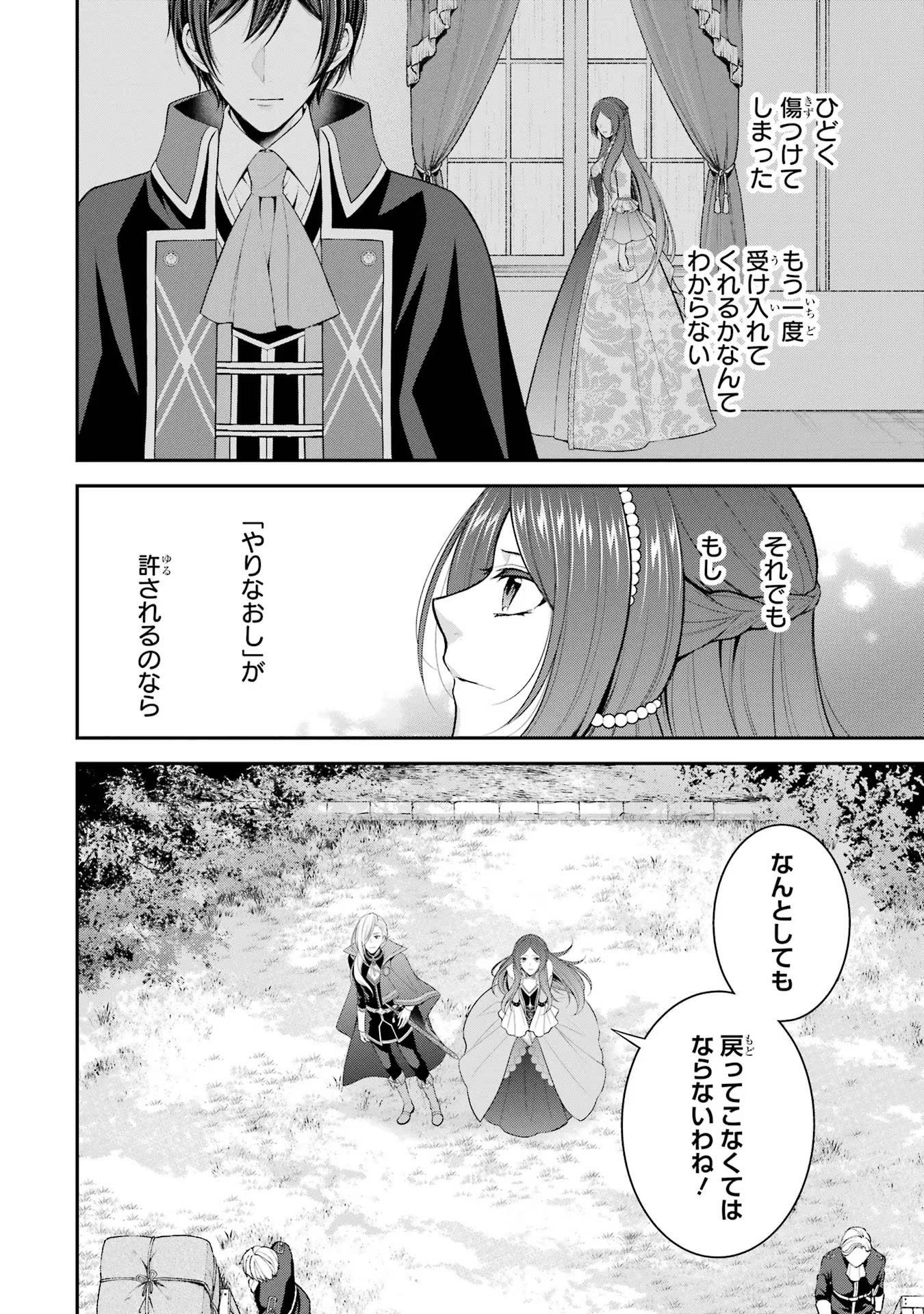 Aobarahime no Yarinaoshi Kakumeiki - Chapter 29 - Page 16