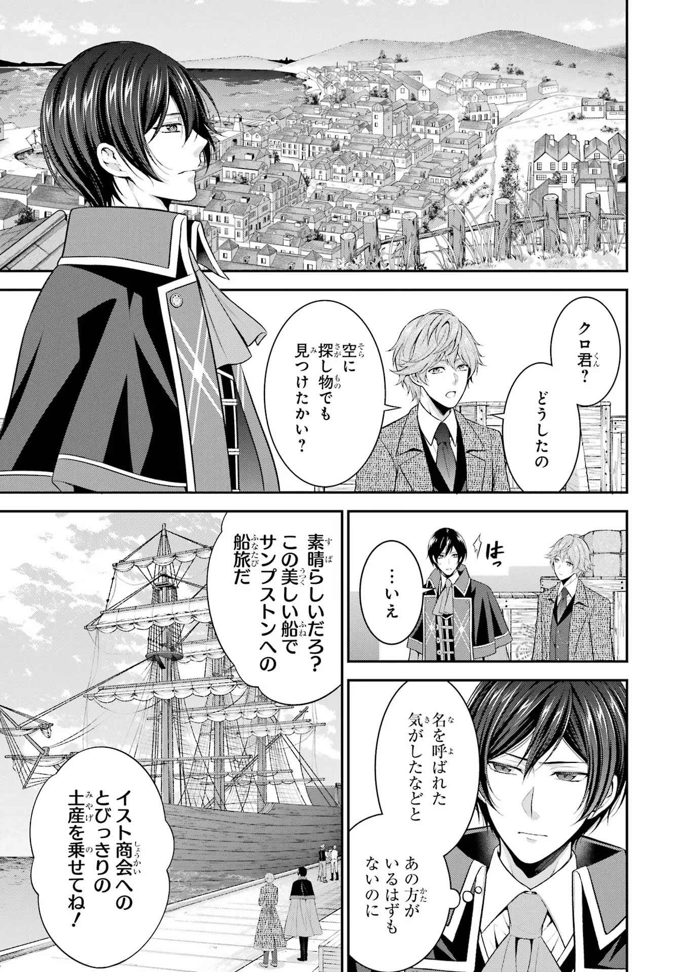 Aobarahime no Yarinaoshi Kakumeiki - Chapter 29 - Page 17