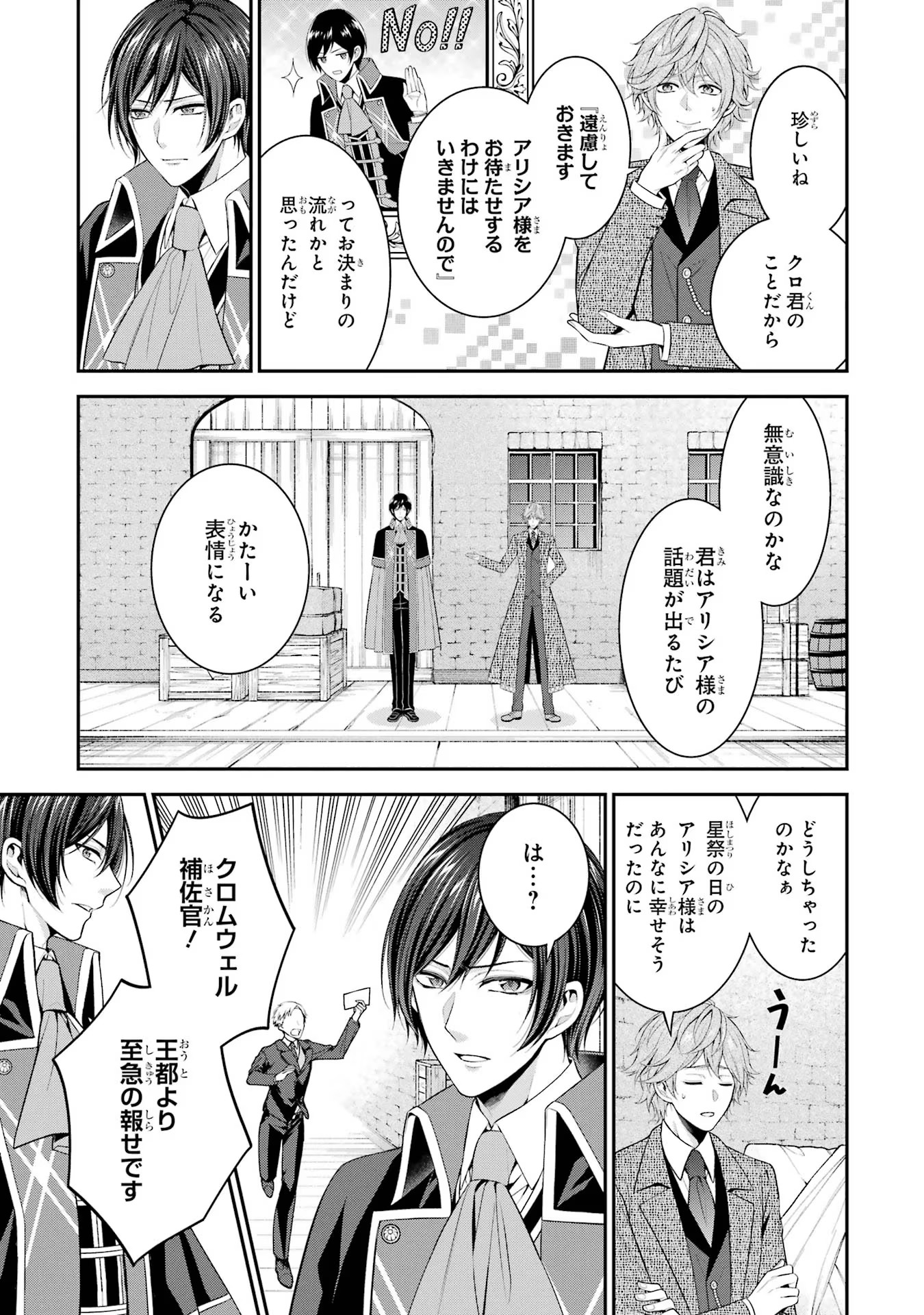 Aobarahime no Yarinaoshi Kakumeiki - Chapter 29 - Page 19