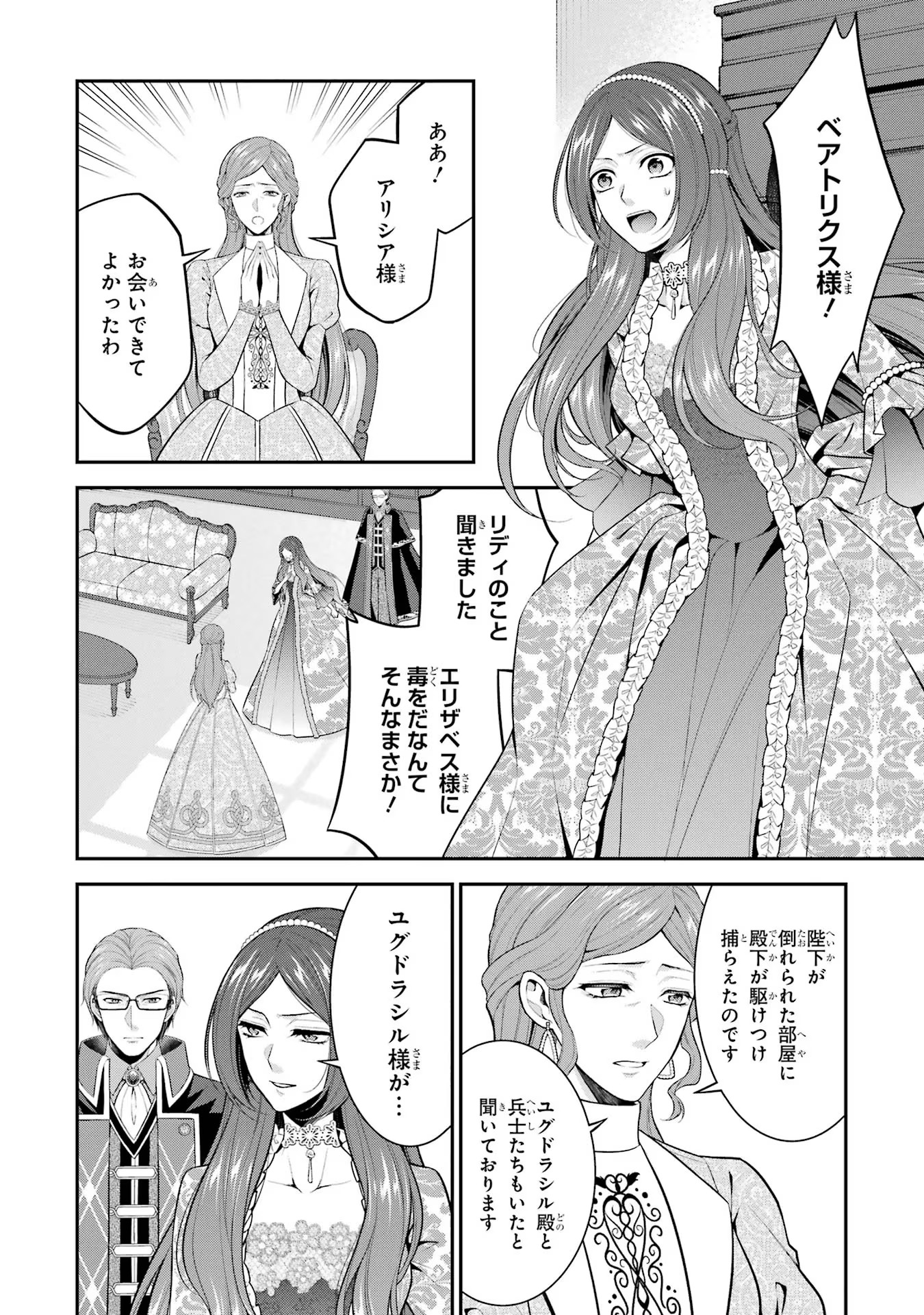 Aobarahime no Yarinaoshi Kakumeiki - Chapter 29 - Page 2