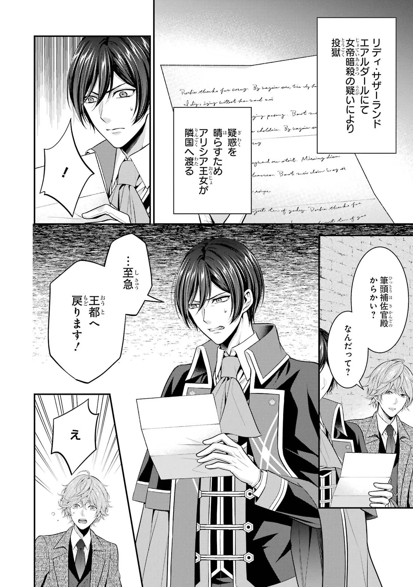 Aobarahime no Yarinaoshi Kakumeiki - Chapter 29 - Page 20