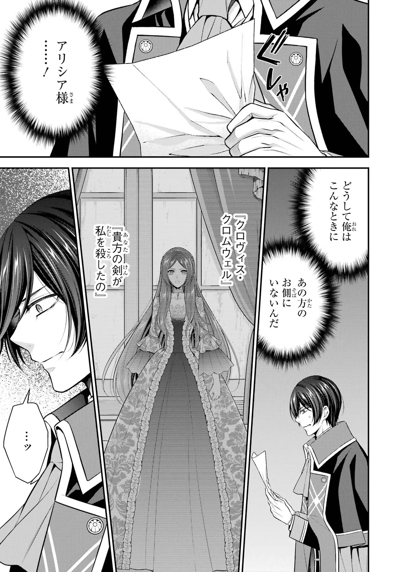 Aobarahime no Yarinaoshi Kakumeiki - Chapter 29 - Page 21