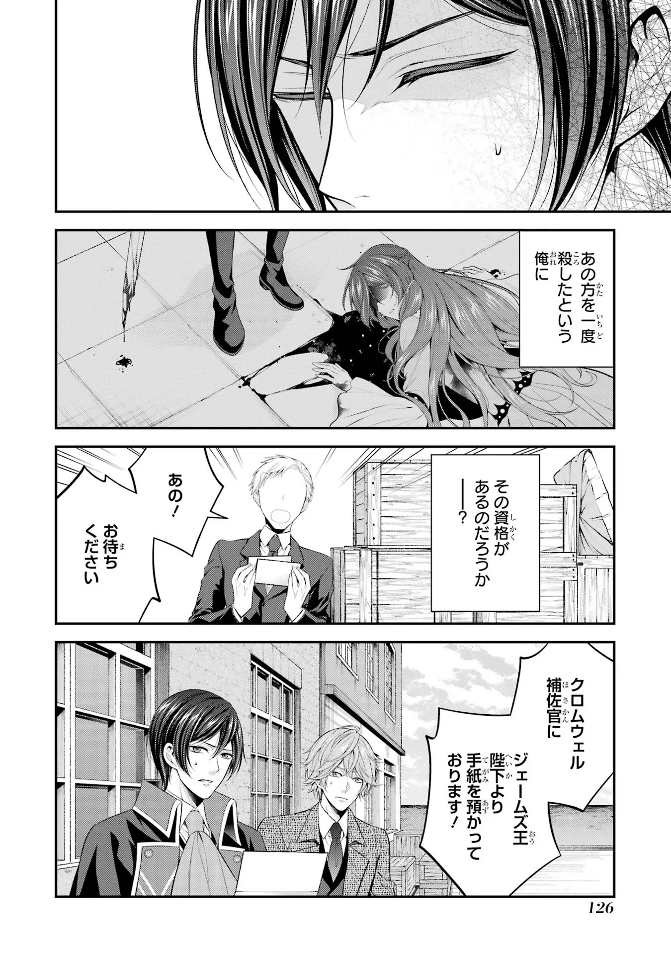 Aobarahime no Yarinaoshi Kakumeiki - Chapter 29 - Page 22
