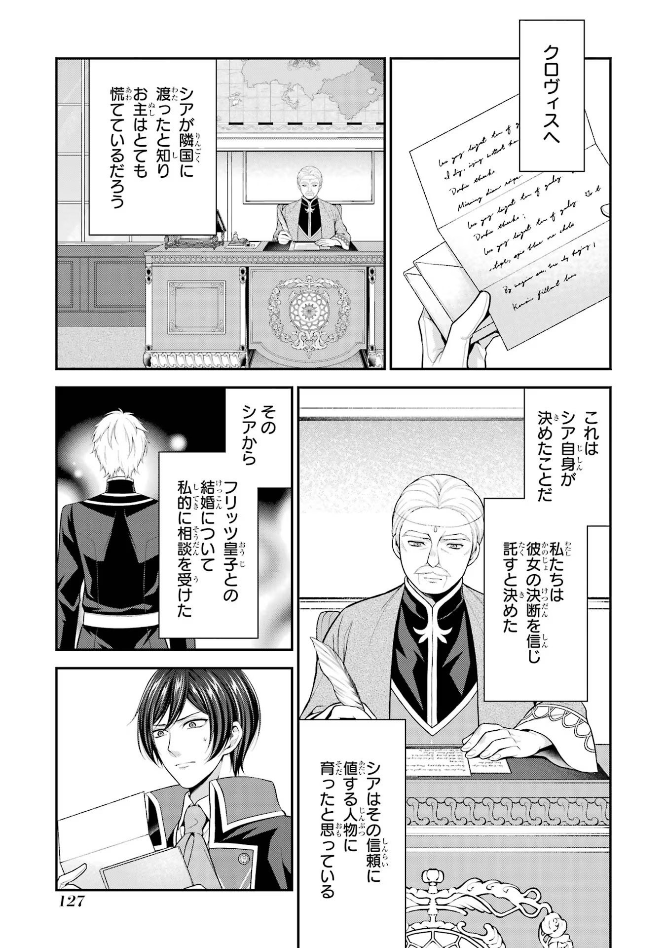 Aobarahime no Yarinaoshi Kakumeiki - Chapter 29 - Page 23