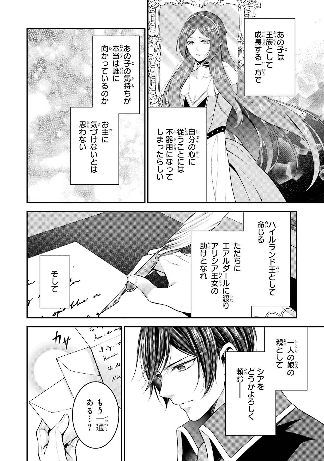 Aobarahime no Yarinaoshi Kakumeiki - Chapter 29 - Page 24
