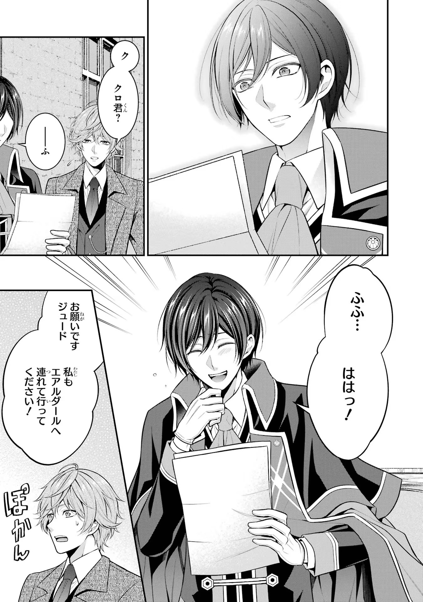 Aobarahime no Yarinaoshi Kakumeiki - Chapter 29 - Page 25