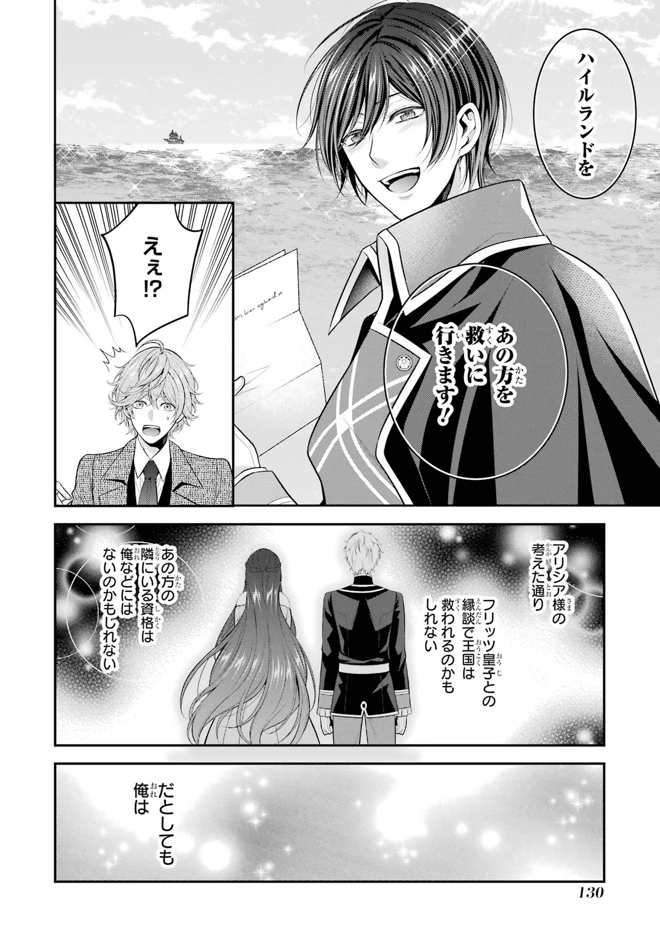 Aobarahime no Yarinaoshi Kakumeiki - Chapter 29 - Page 26