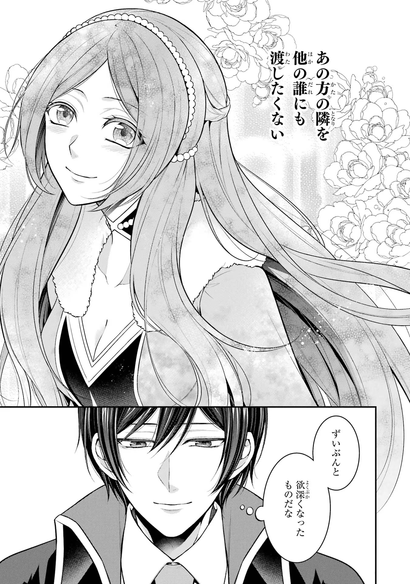 Aobarahime no Yarinaoshi Kakumeiki - Chapter 29 - Page 27