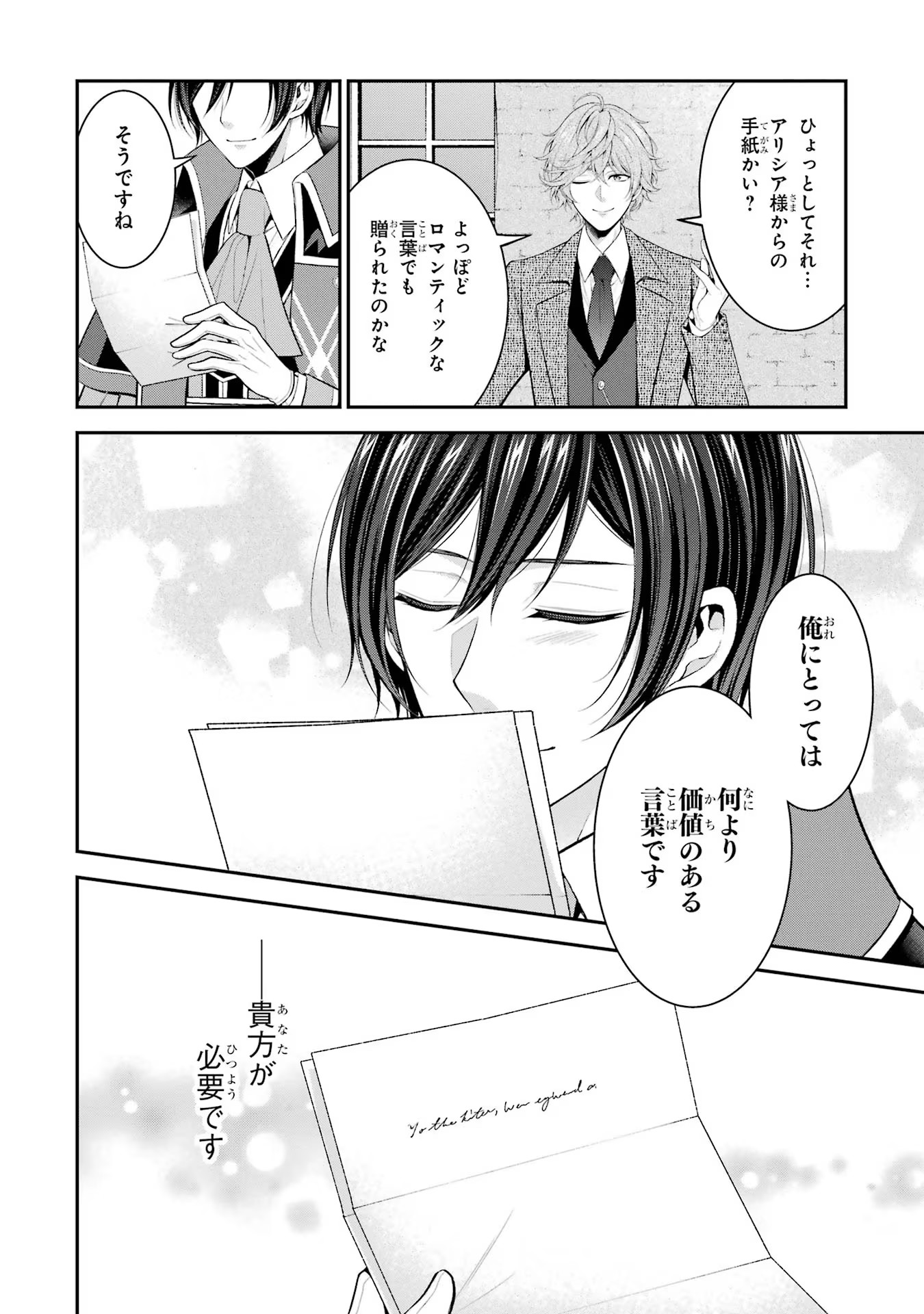 Aobarahime no Yarinaoshi Kakumeiki - Chapter 29 - Page 28