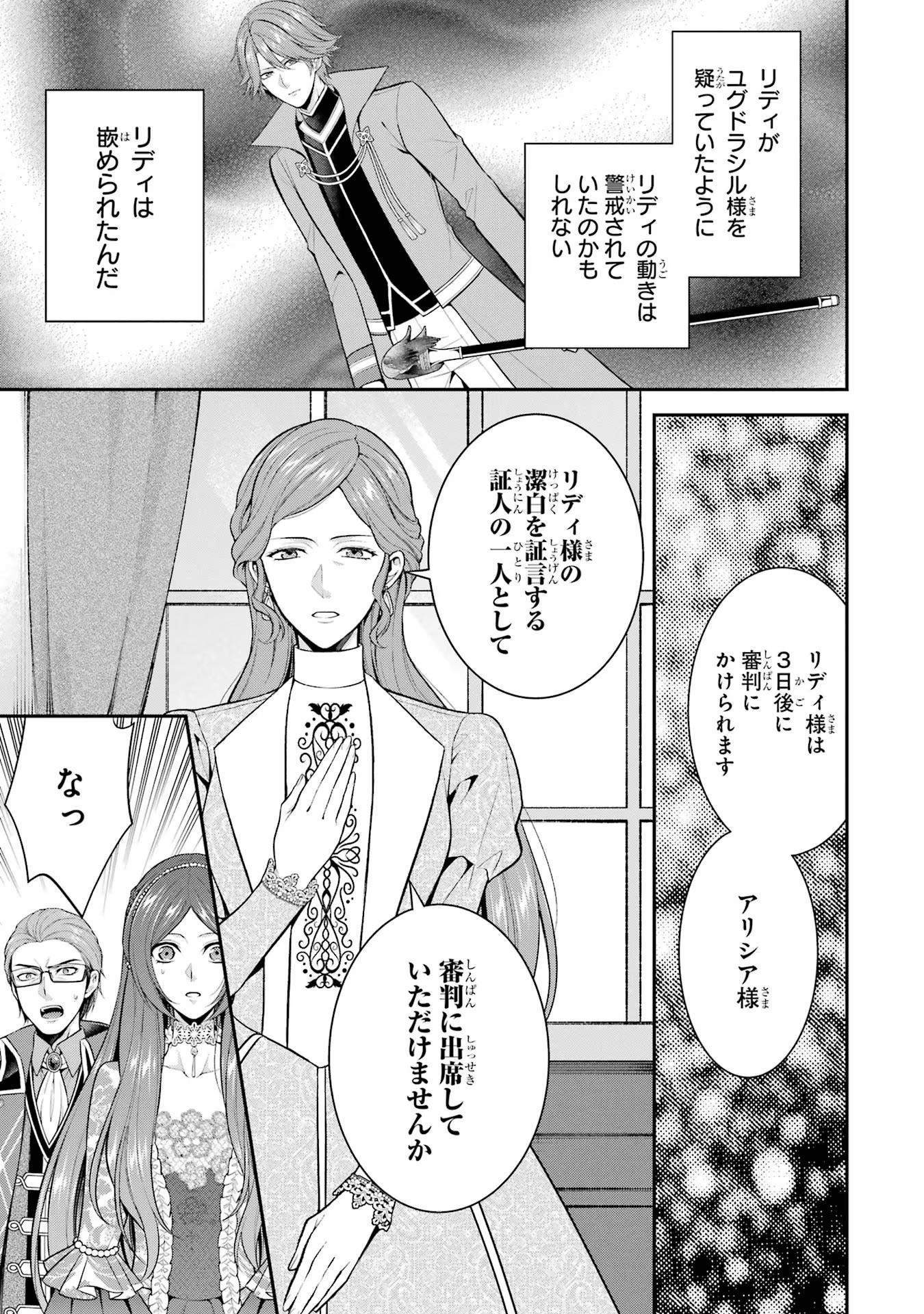 Aobarahime no Yarinaoshi Kakumeiki - Chapter 29 - Page 3