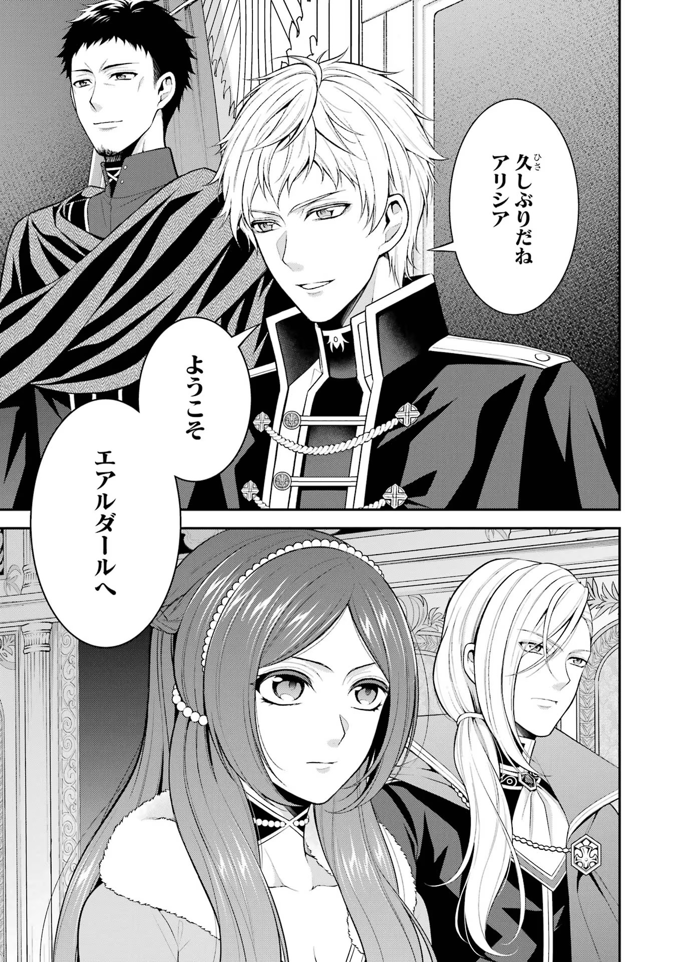 Aobarahime no Yarinaoshi Kakumeiki - Chapter 29 - Page 31