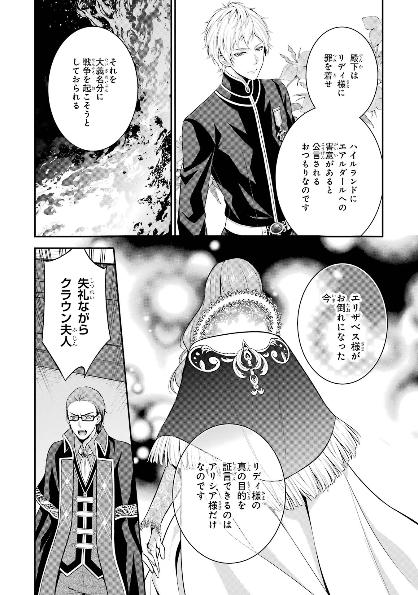 Aobarahime no Yarinaoshi Kakumeiki - Chapter 29 - Page 4