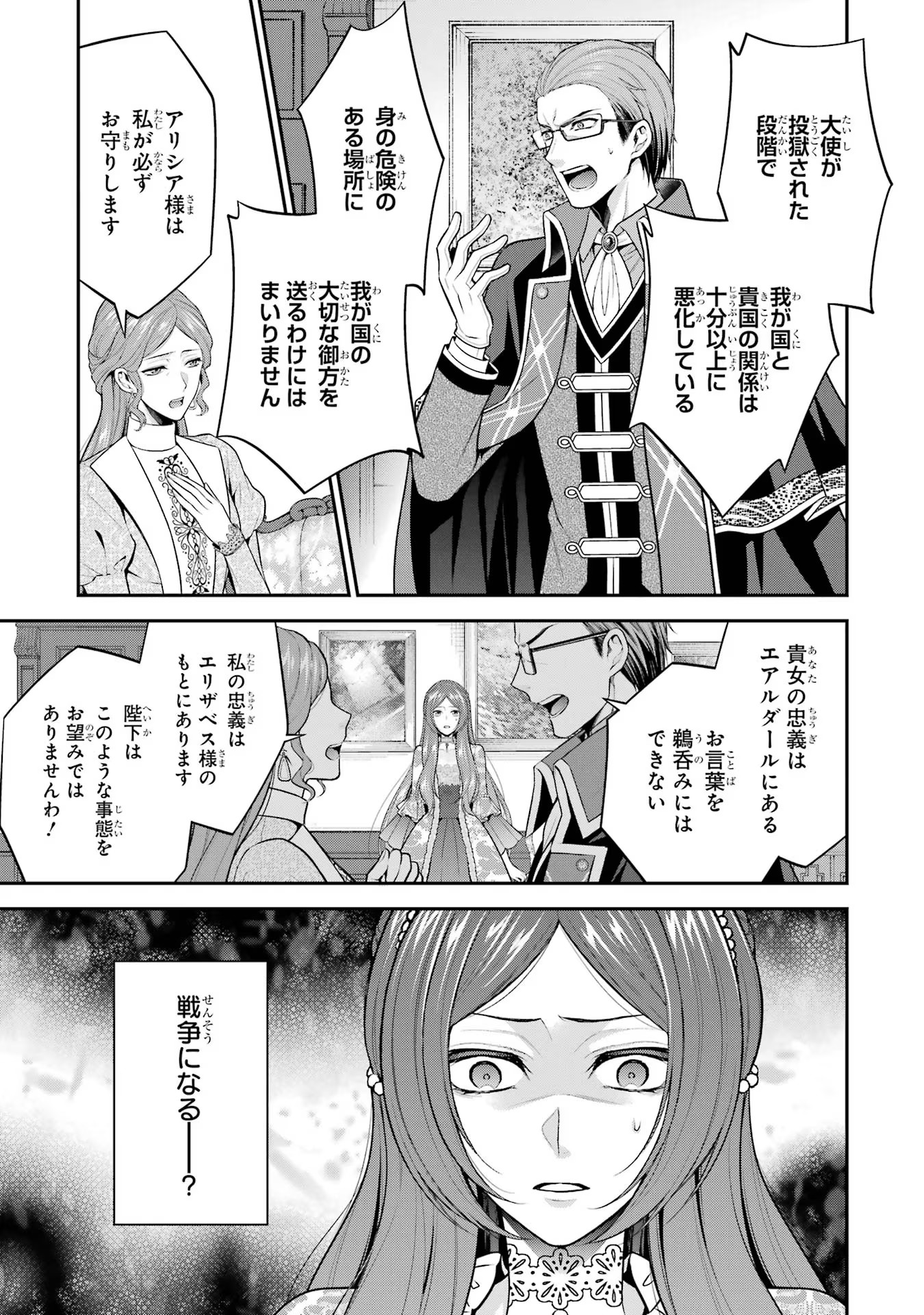 Aobarahime no Yarinaoshi Kakumeiki - Chapter 29 - Page 5