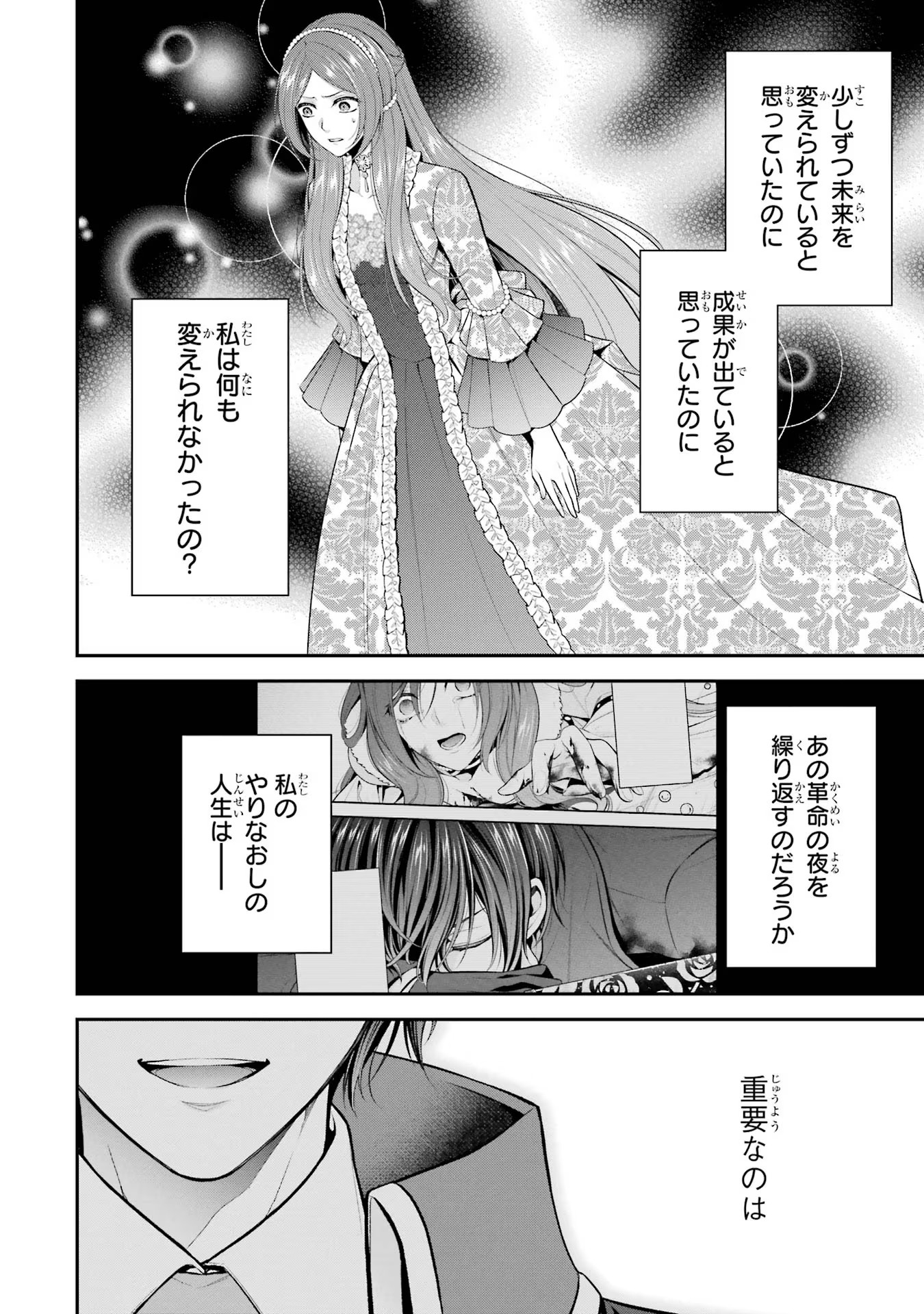 Aobarahime no Yarinaoshi Kakumeiki - Chapter 29 - Page 6