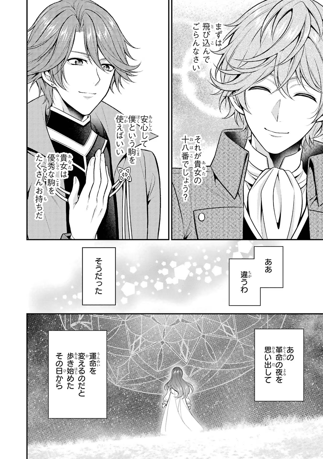 Aobarahime no Yarinaoshi Kakumeiki - Chapter 29 - Page 8
