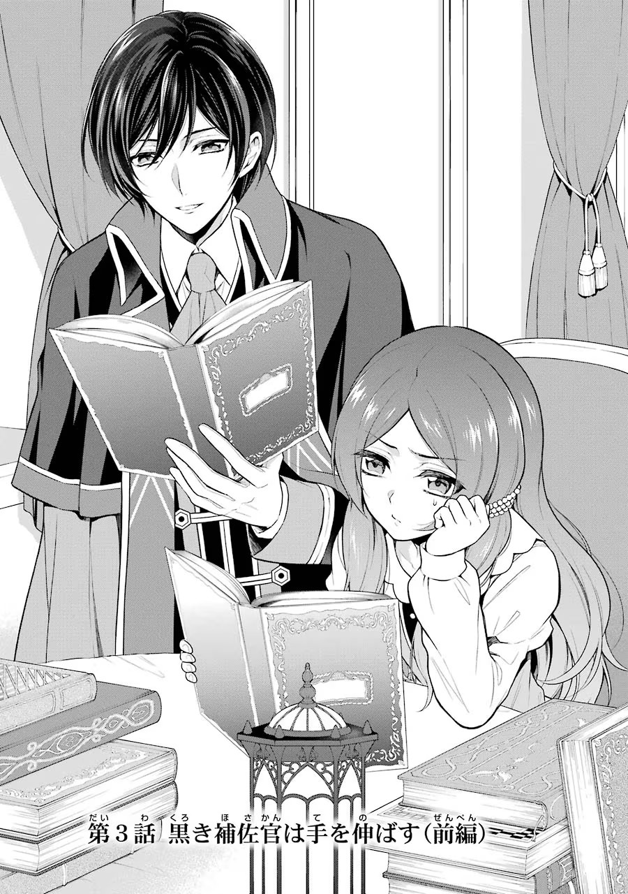 Aobarahime no Yarinaoshi Kakumeiki - Chapter 3 - Page 1