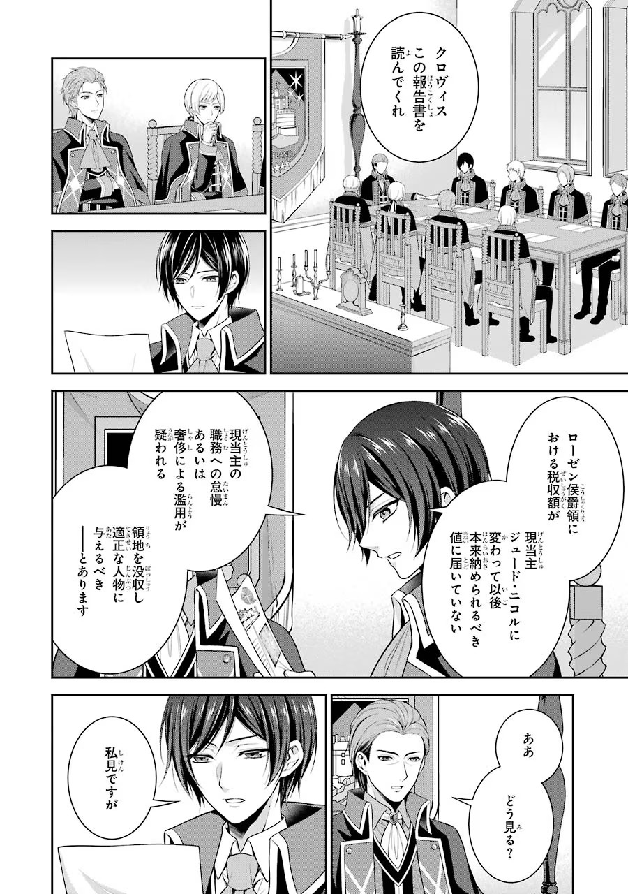 Aobarahime no Yarinaoshi Kakumeiki - Chapter 3 - Page 10