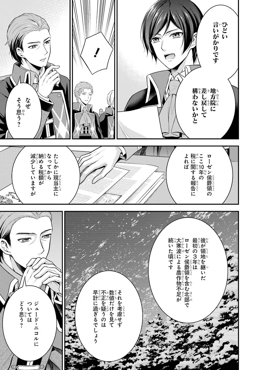 Aobarahime no Yarinaoshi Kakumeiki - Chapter 3 - Page 11