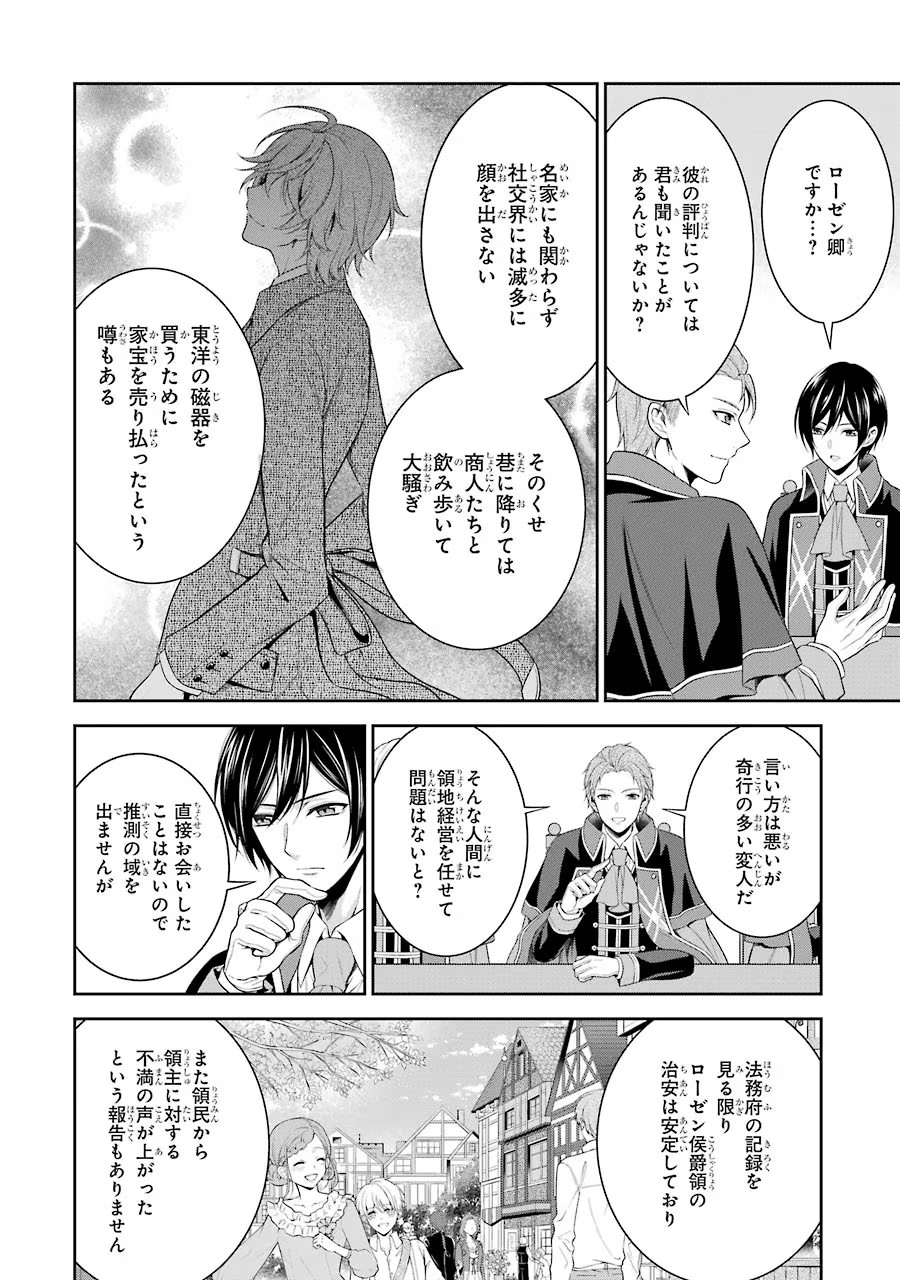Aobarahime no Yarinaoshi Kakumeiki - Chapter 3 - Page 12