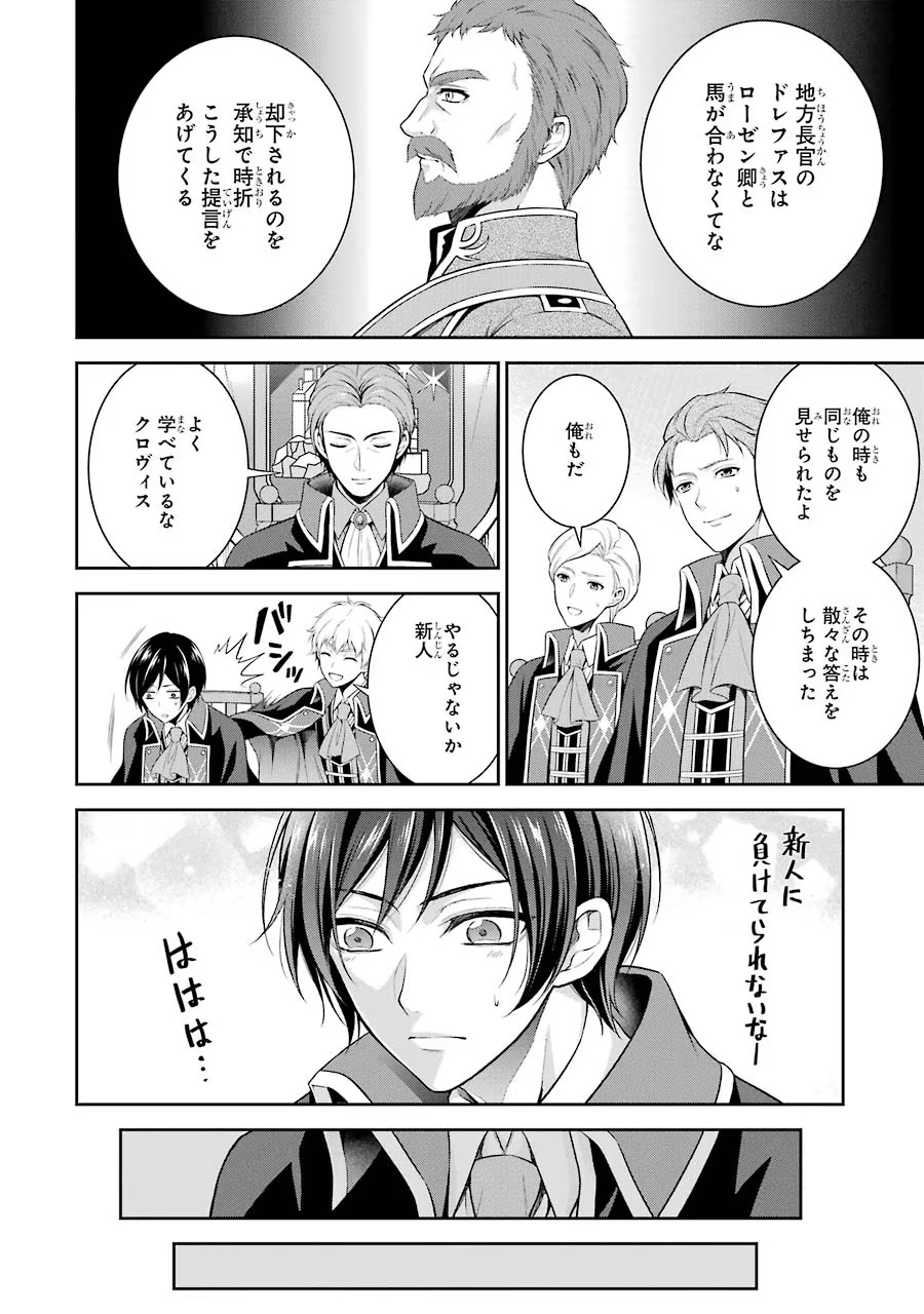 Aobarahime no Yarinaoshi Kakumeiki - Chapter 3 - Page 14