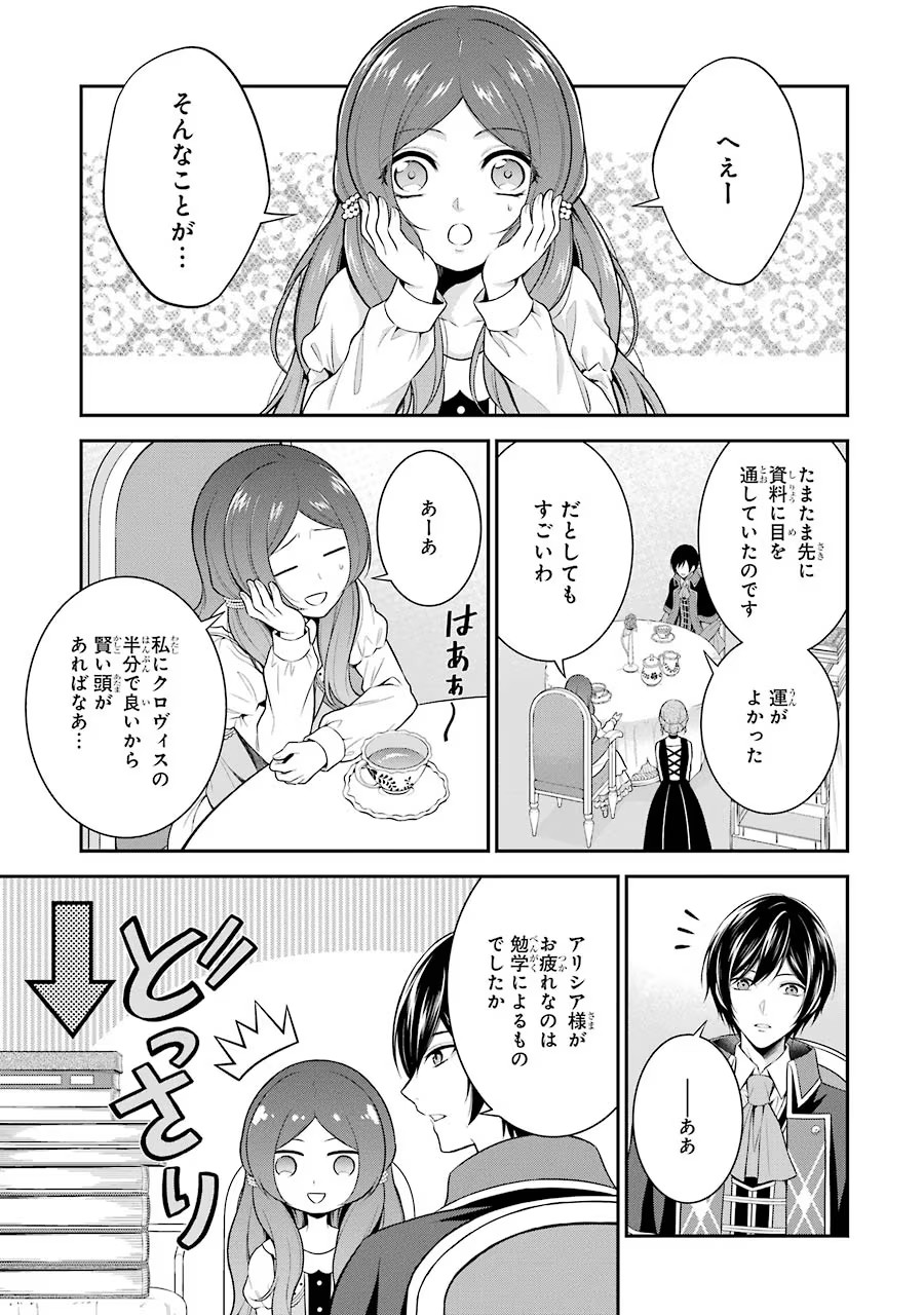 Aobarahime no Yarinaoshi Kakumeiki - Chapter 3 - Page 15