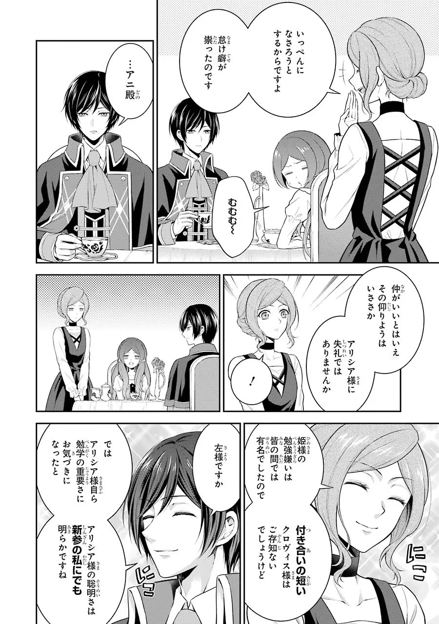 Aobarahime no Yarinaoshi Kakumeiki - Chapter 3 - Page 16