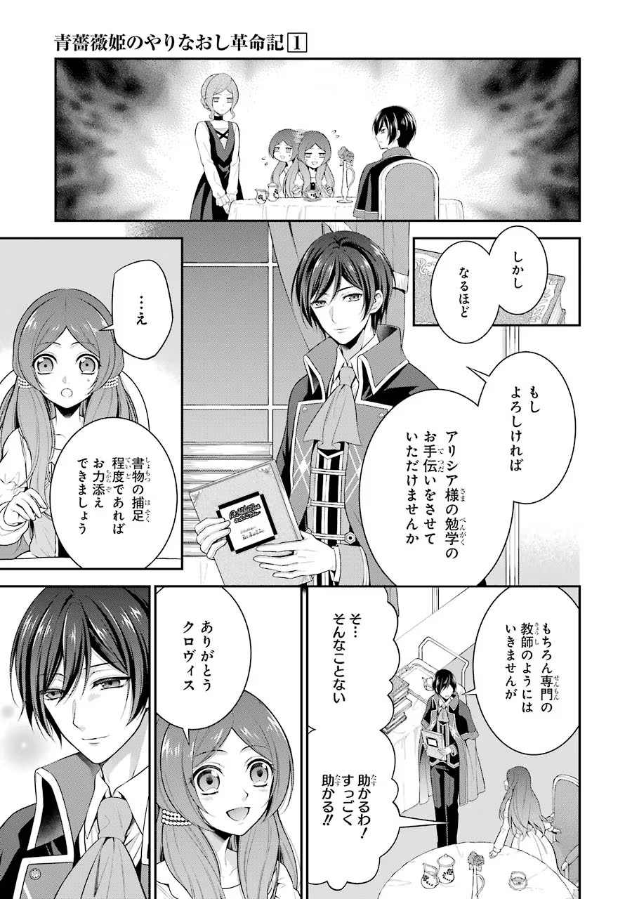 Aobarahime no Yarinaoshi Kakumeiki - Chapter 3 - Page 17