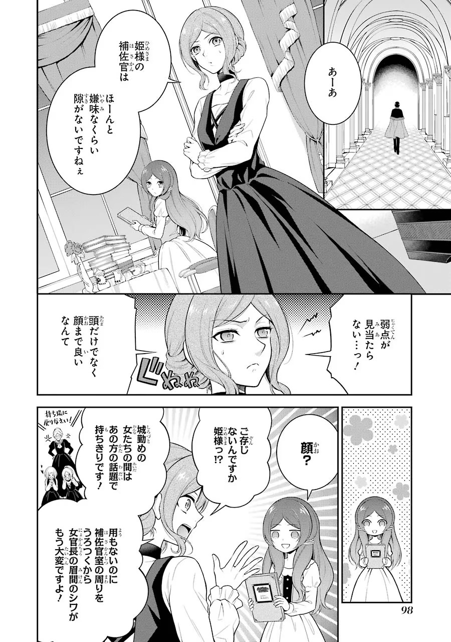 Aobarahime no Yarinaoshi Kakumeiki - Chapter 3 - Page 18