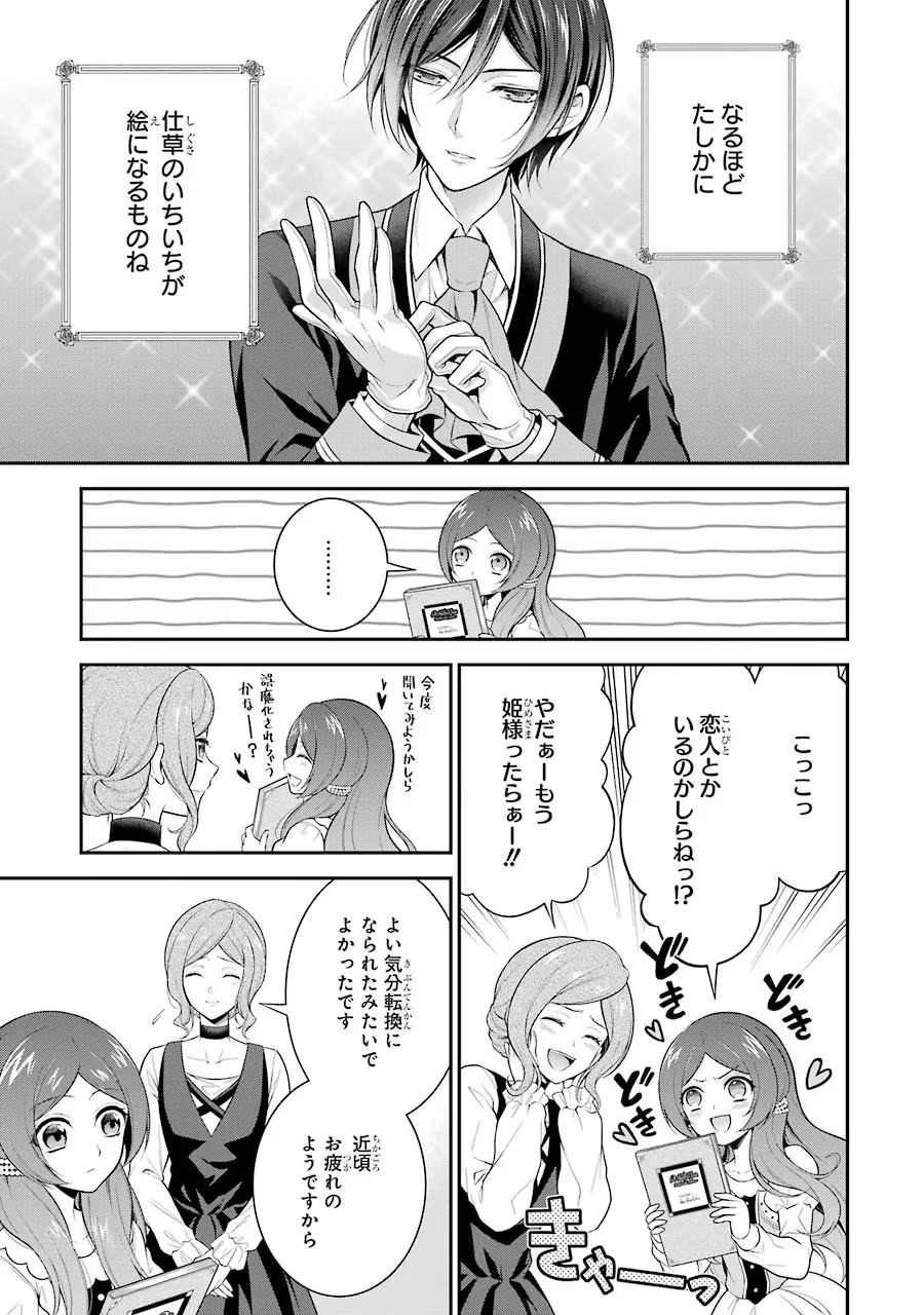 Aobarahime no Yarinaoshi Kakumeiki - Chapter 3 - Page 19