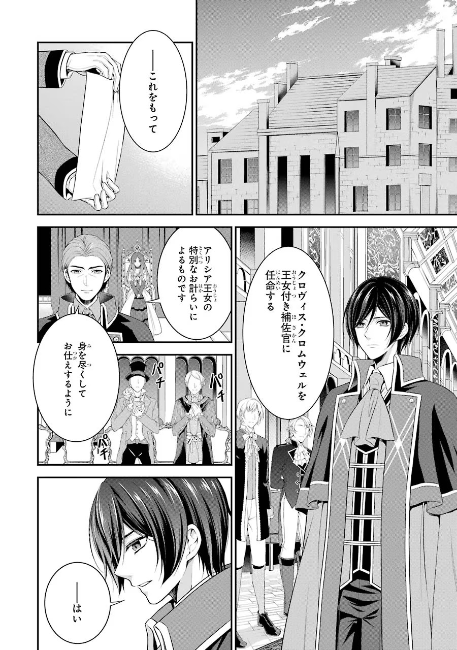 Aobarahime no Yarinaoshi Kakumeiki - Chapter 3 - Page 2