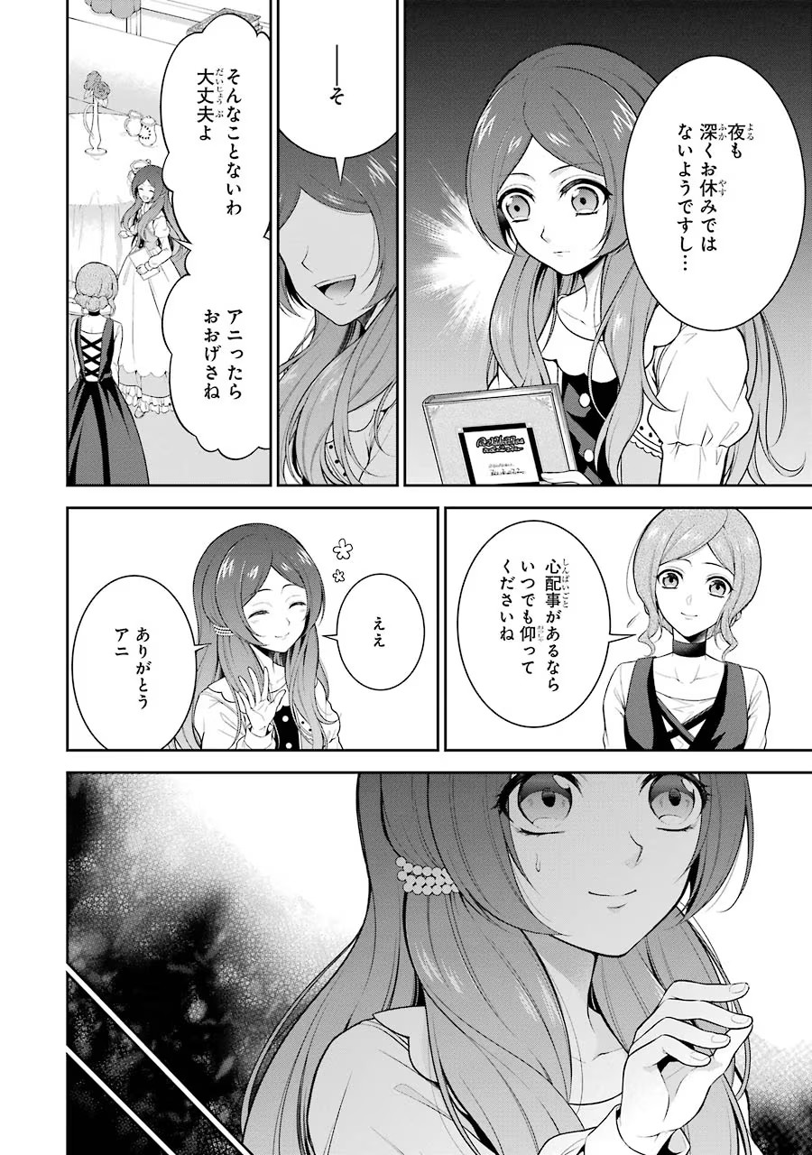 Aobarahime no Yarinaoshi Kakumeiki - Chapter 3 - Page 20
