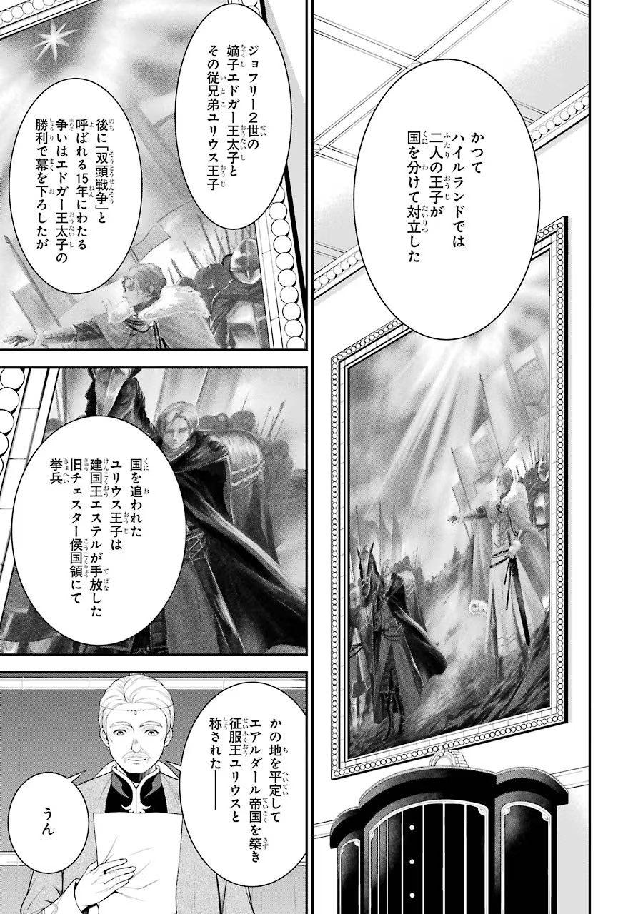 Aobarahime no Yarinaoshi Kakumeiki - Chapter 3 - Page 21