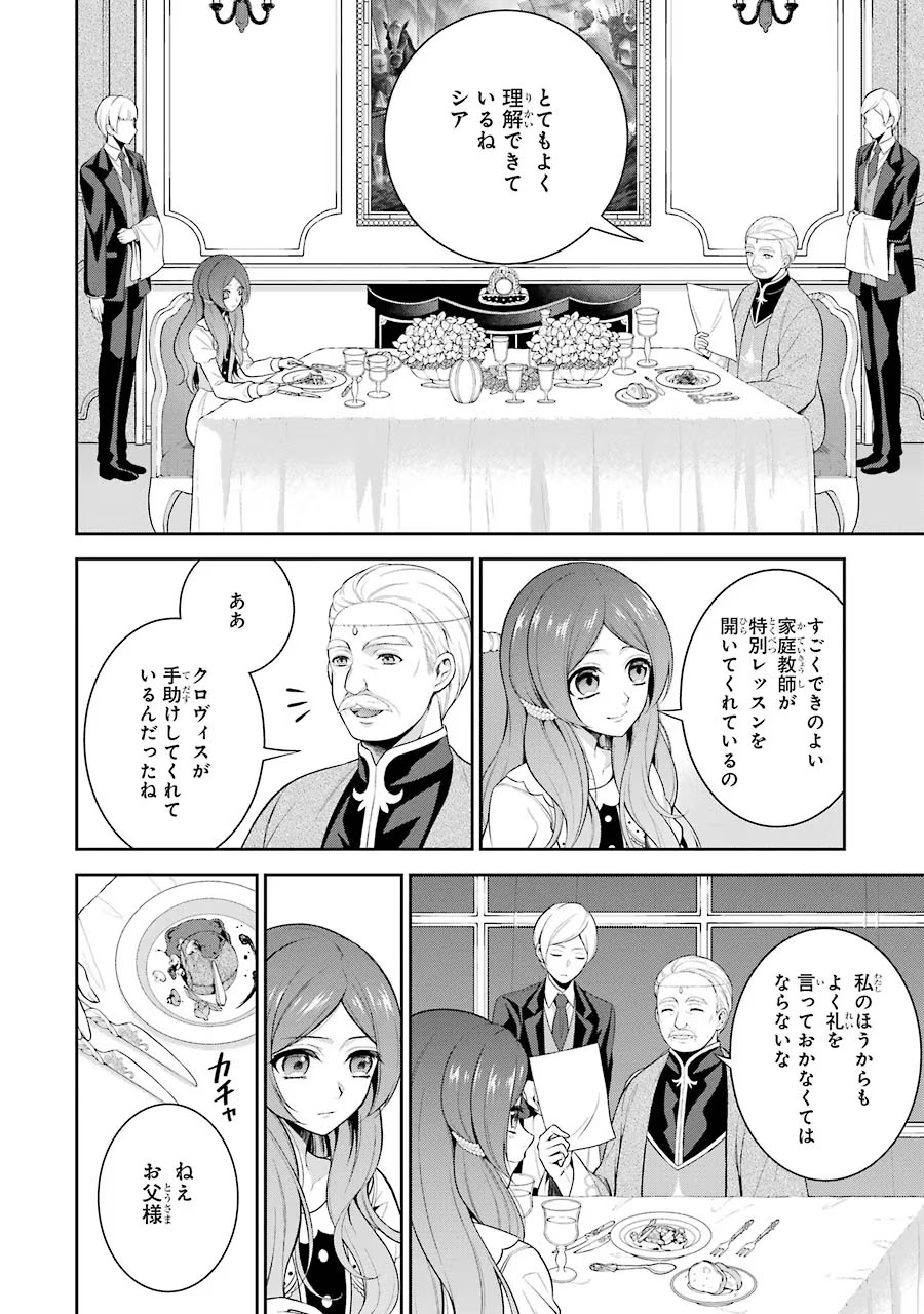 Aobarahime no Yarinaoshi Kakumeiki - Chapter 3 - Page 22