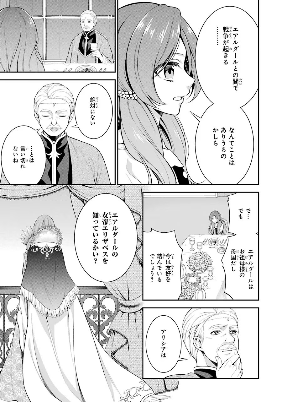 Aobarahime no Yarinaoshi Kakumeiki - Chapter 3 - Page 23