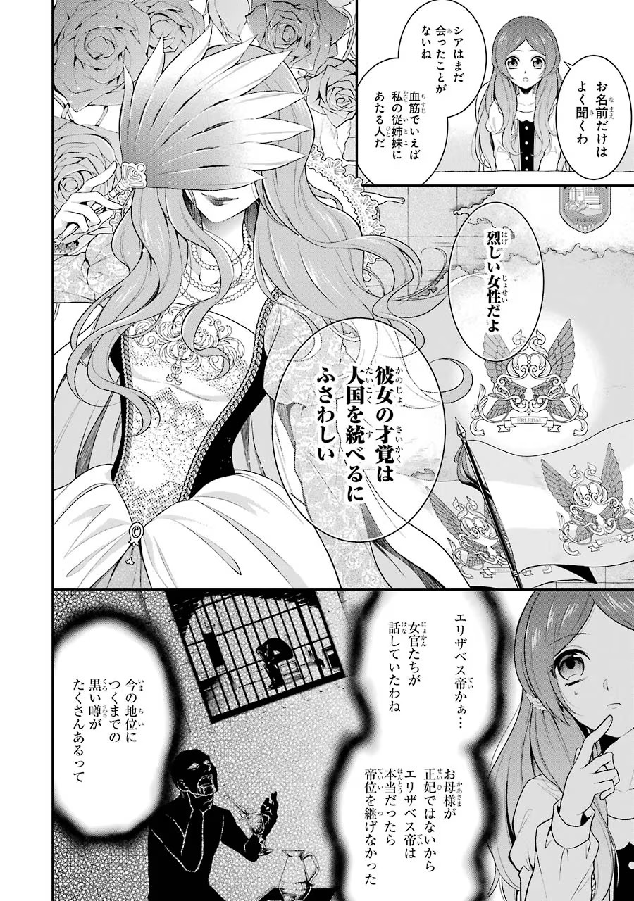 Aobarahime no Yarinaoshi Kakumeiki - Chapter 3 - Page 24