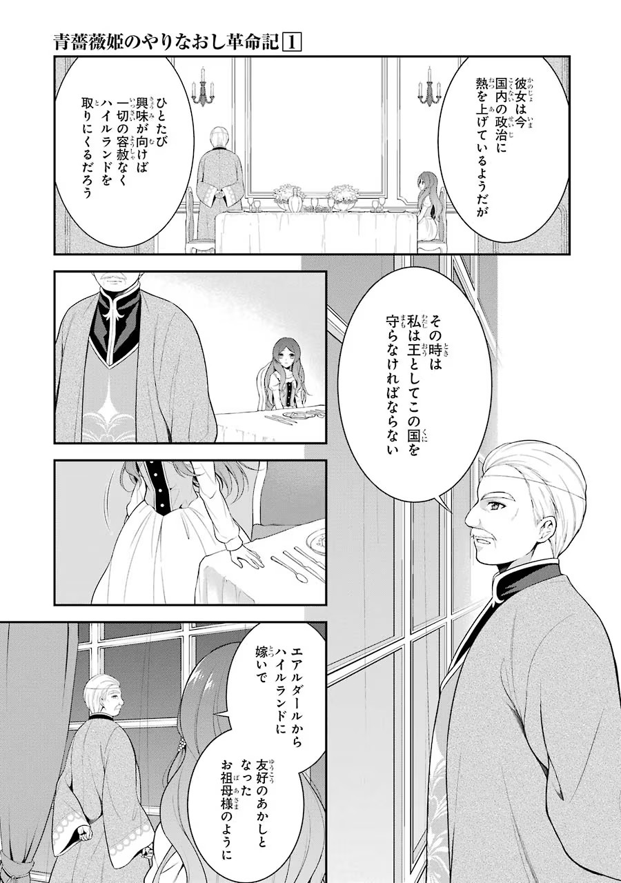 Aobarahime no Yarinaoshi Kakumeiki - Chapter 3 - Page 25
