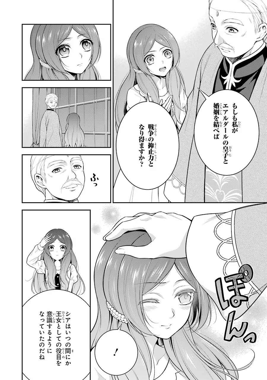 Aobarahime no Yarinaoshi Kakumeiki - Chapter 3 - Page 26